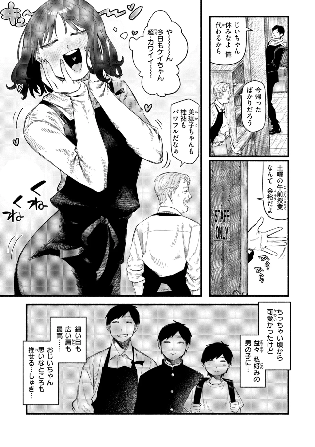 健康で文化的な性活 Page.53