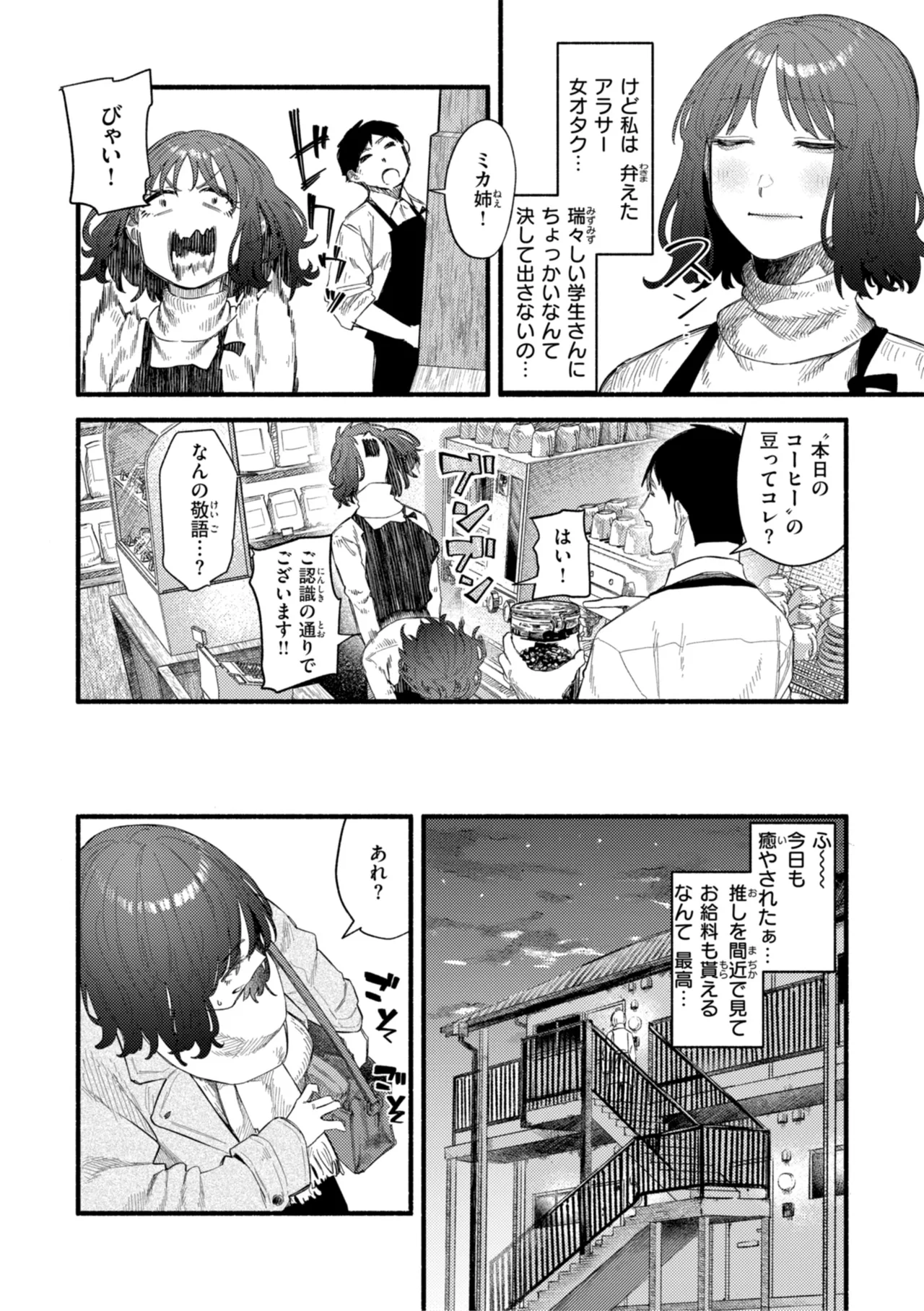 健康で文化的な性活 Page.54