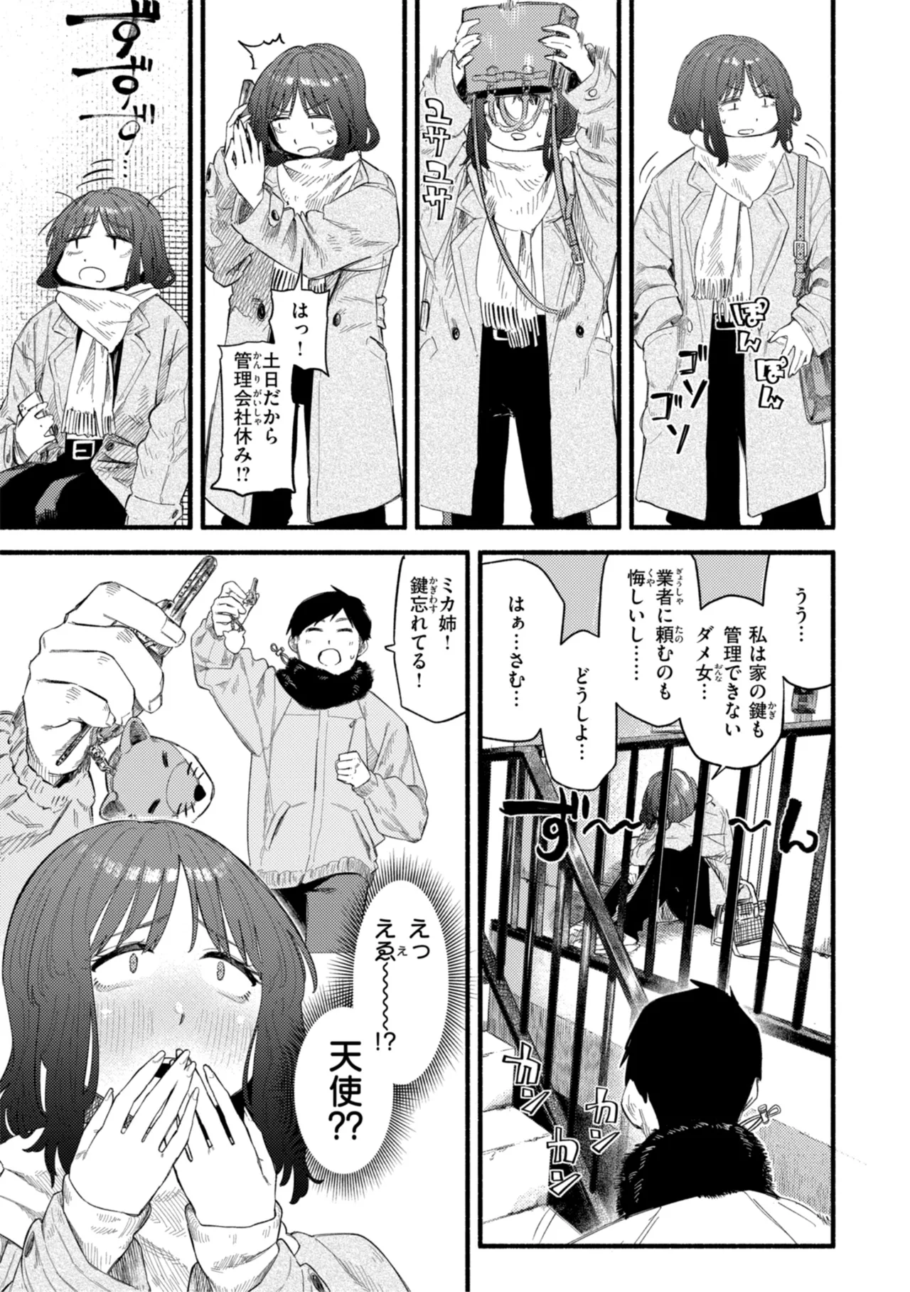 健康で文化的な性活 Page.55