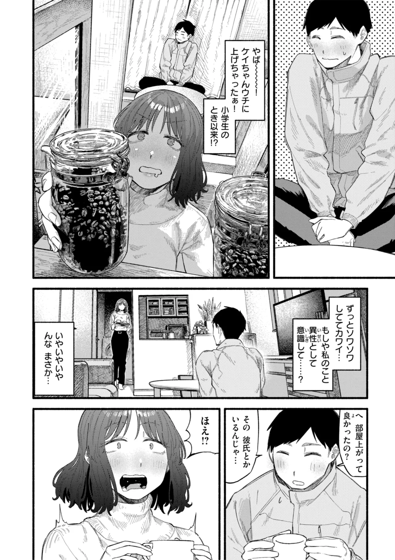 健康で文化的な性活 Page.56