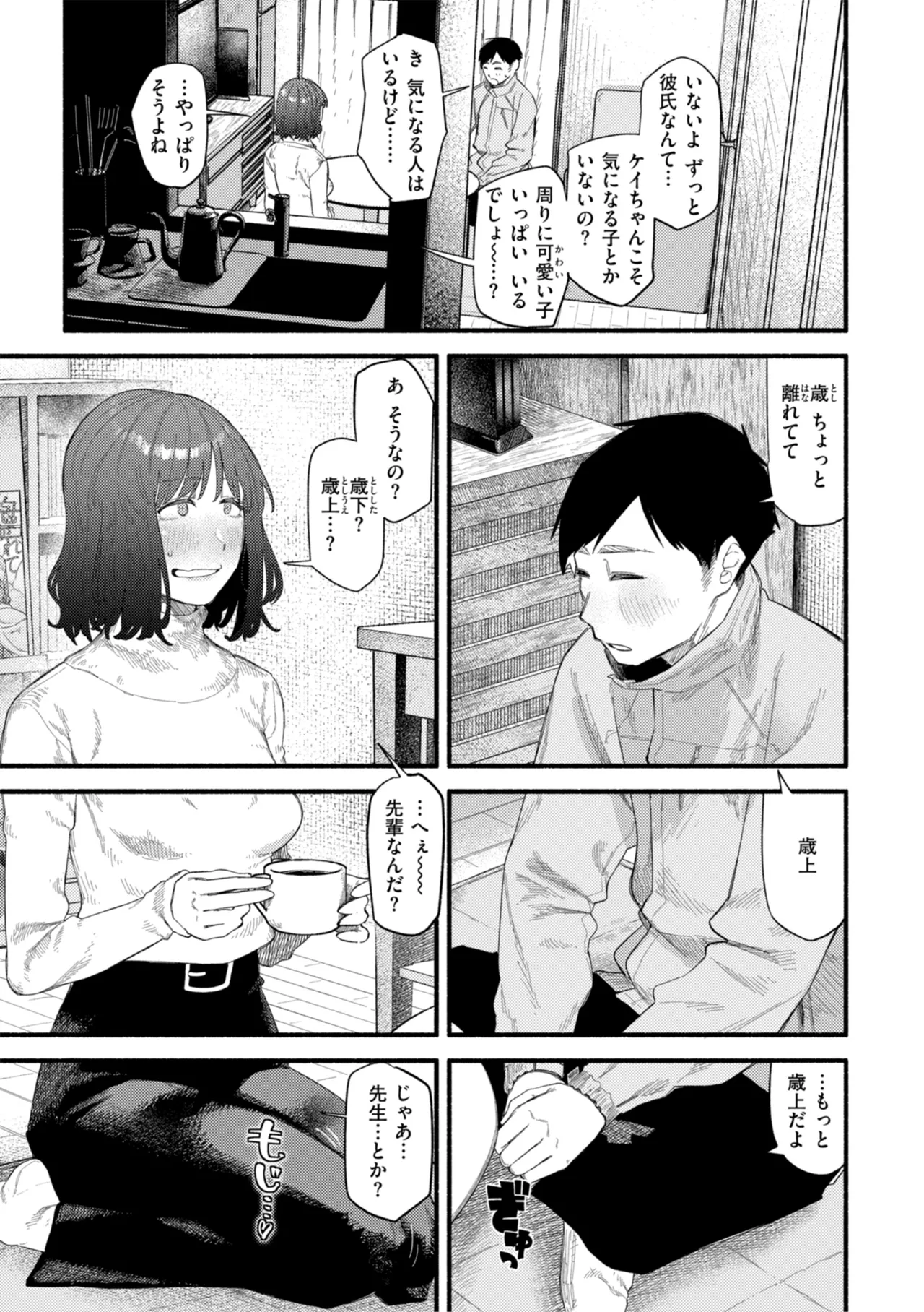 健康で文化的な性活 Page.57