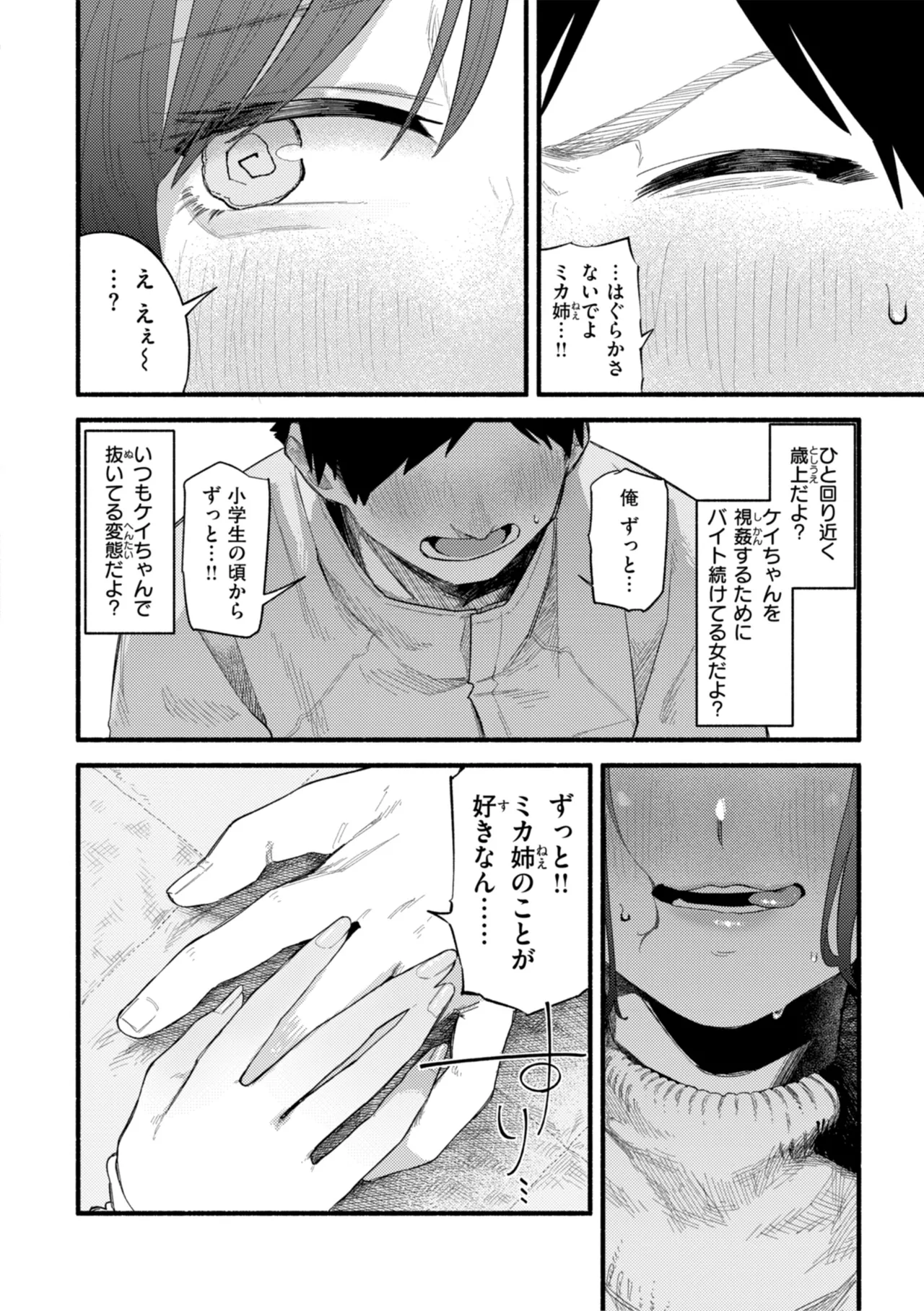 健康で文化的な性活 Page.58