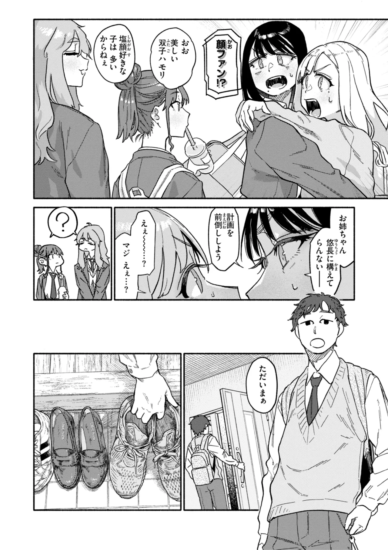 健康で文化的な性活 Page.6