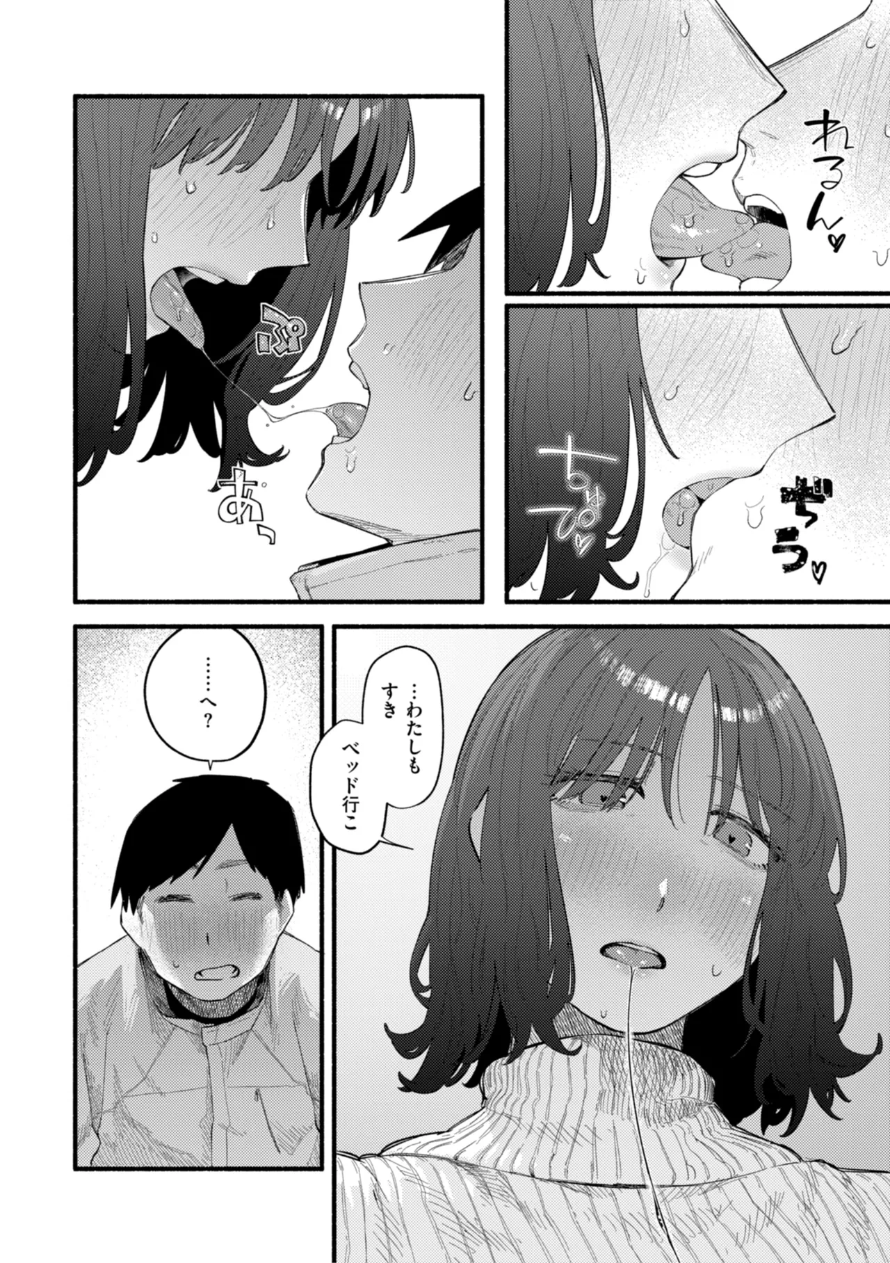健康で文化的な性活 Page.60