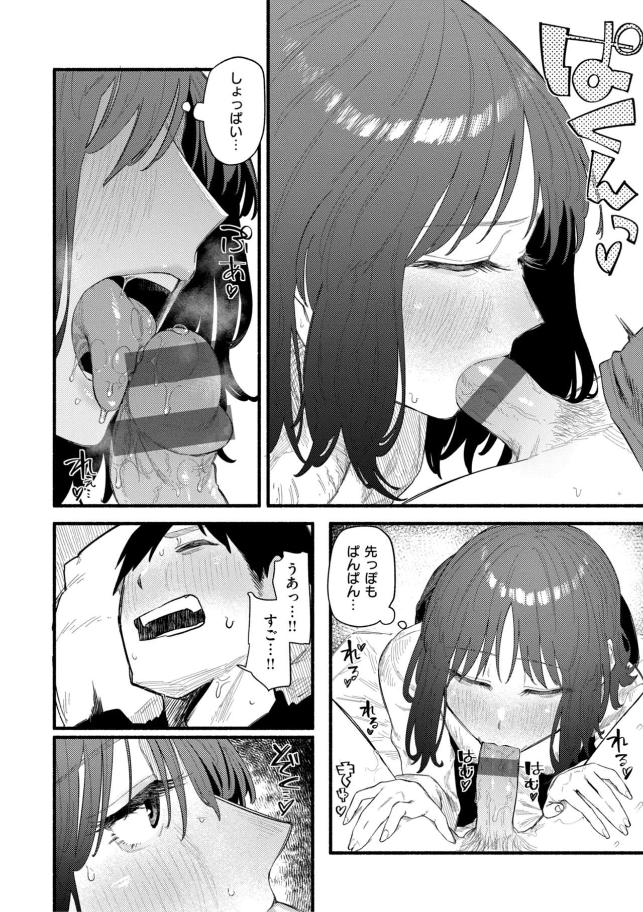 健康で文化的な性活 Page.62