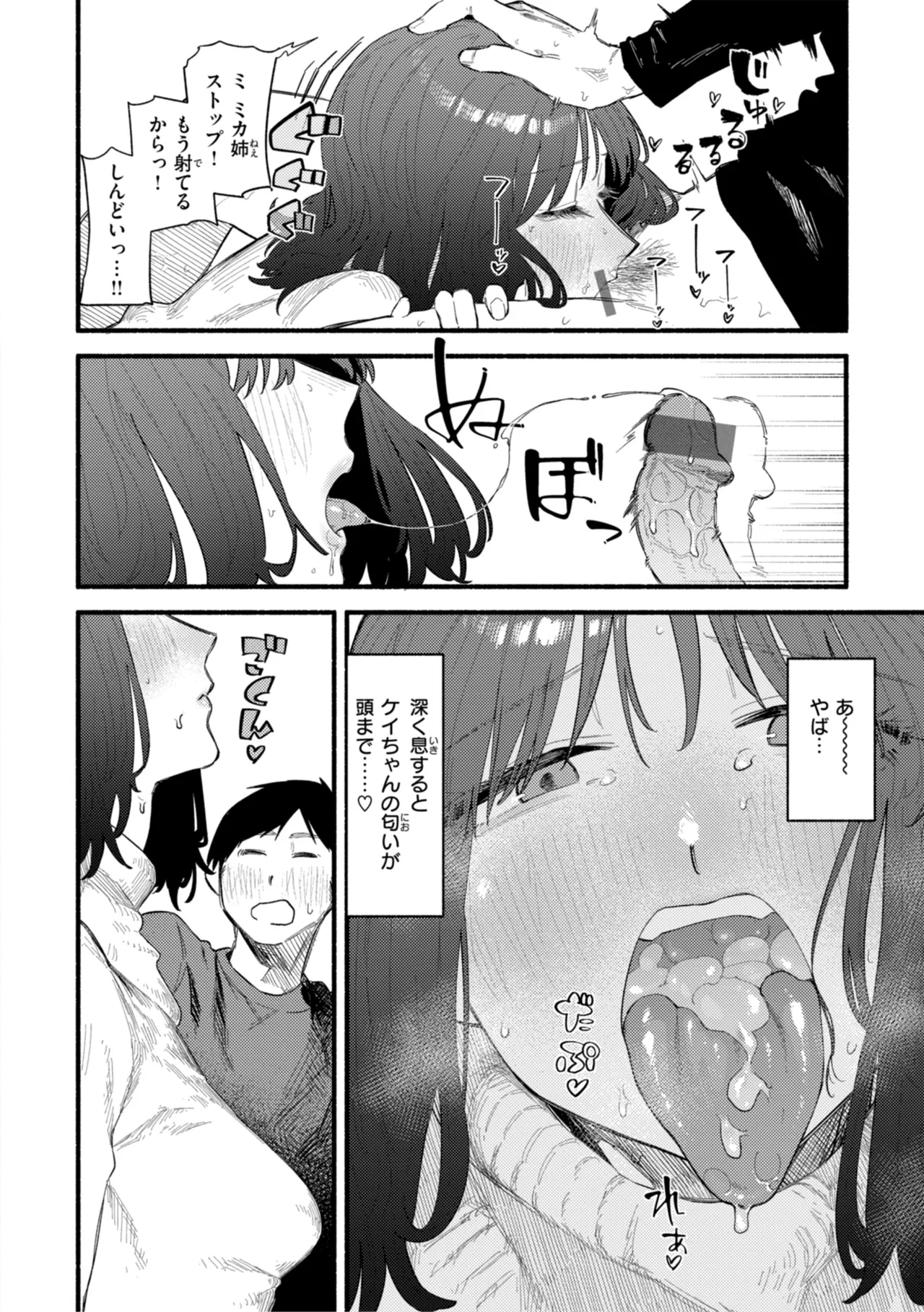健康で文化的な性活 Page.64