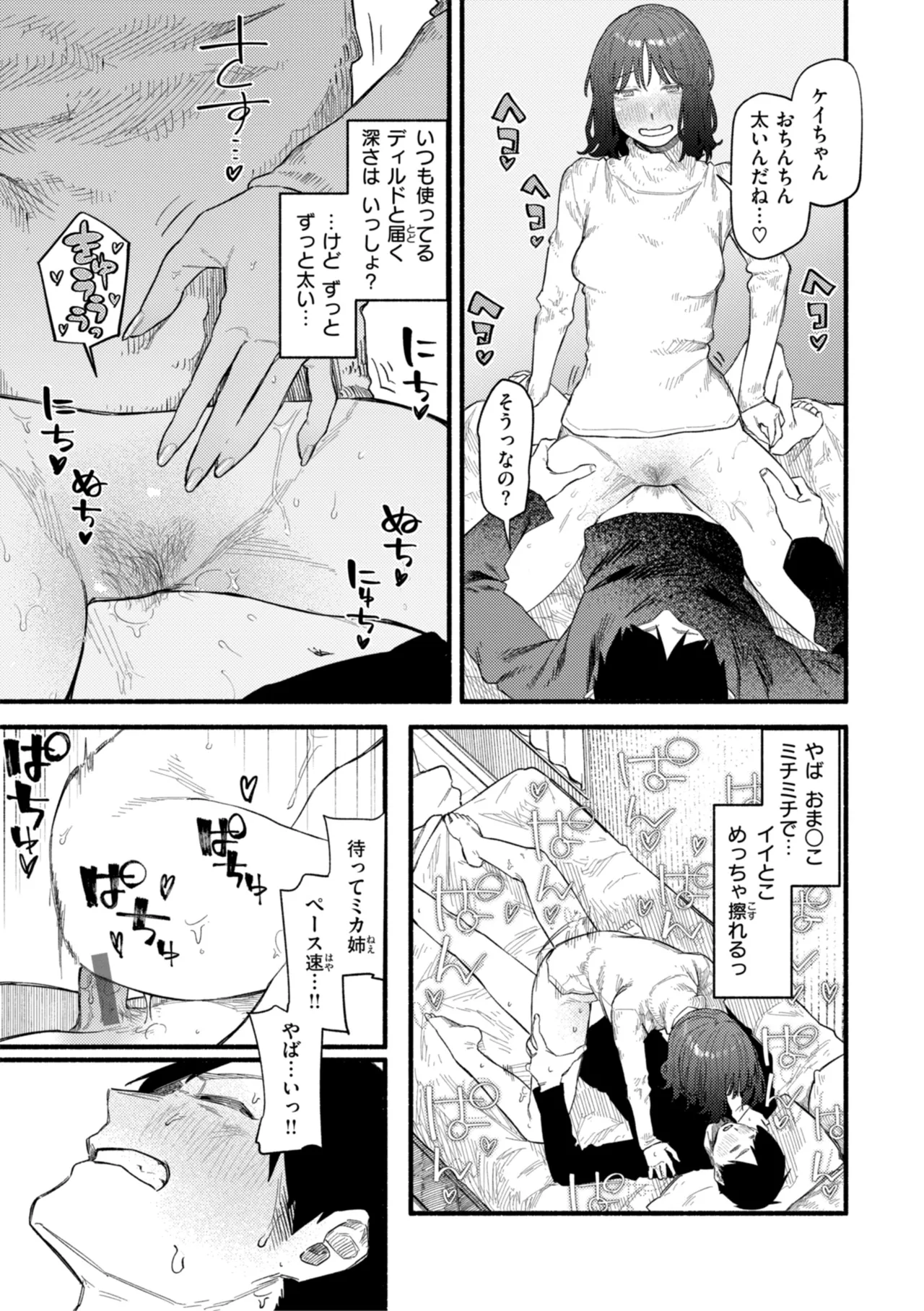 健康で文化的な性活 Page.67