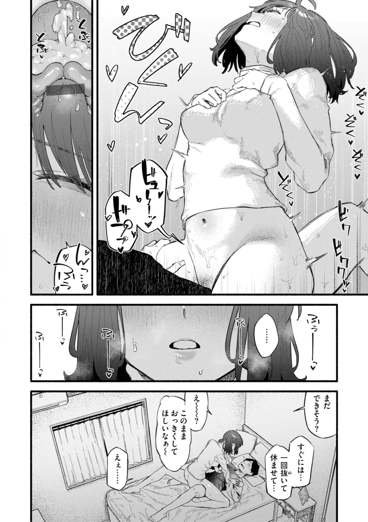 健康で文化的な性活 Page.68