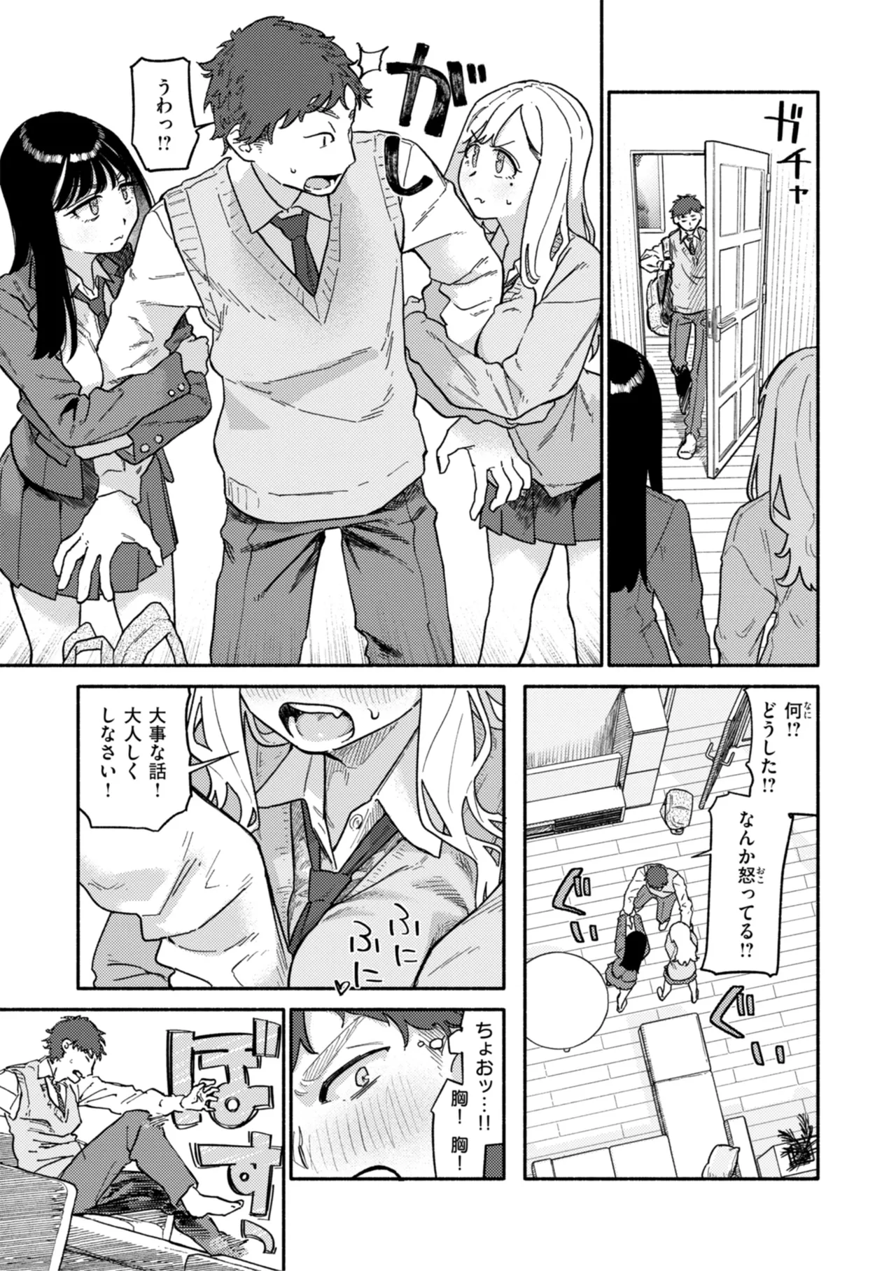 健康で文化的な性活 Page.7