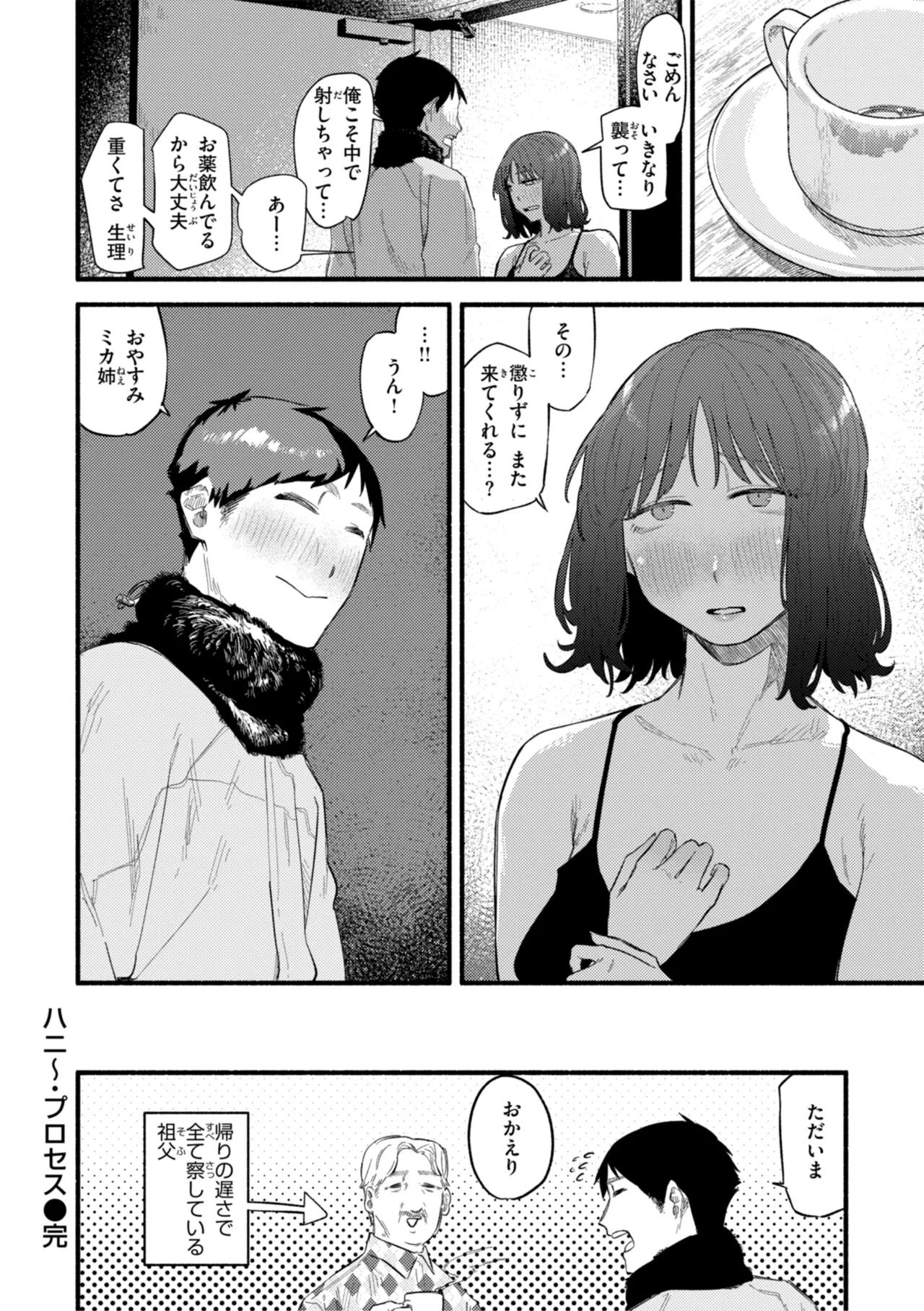健康で文化的な性活 Page.72