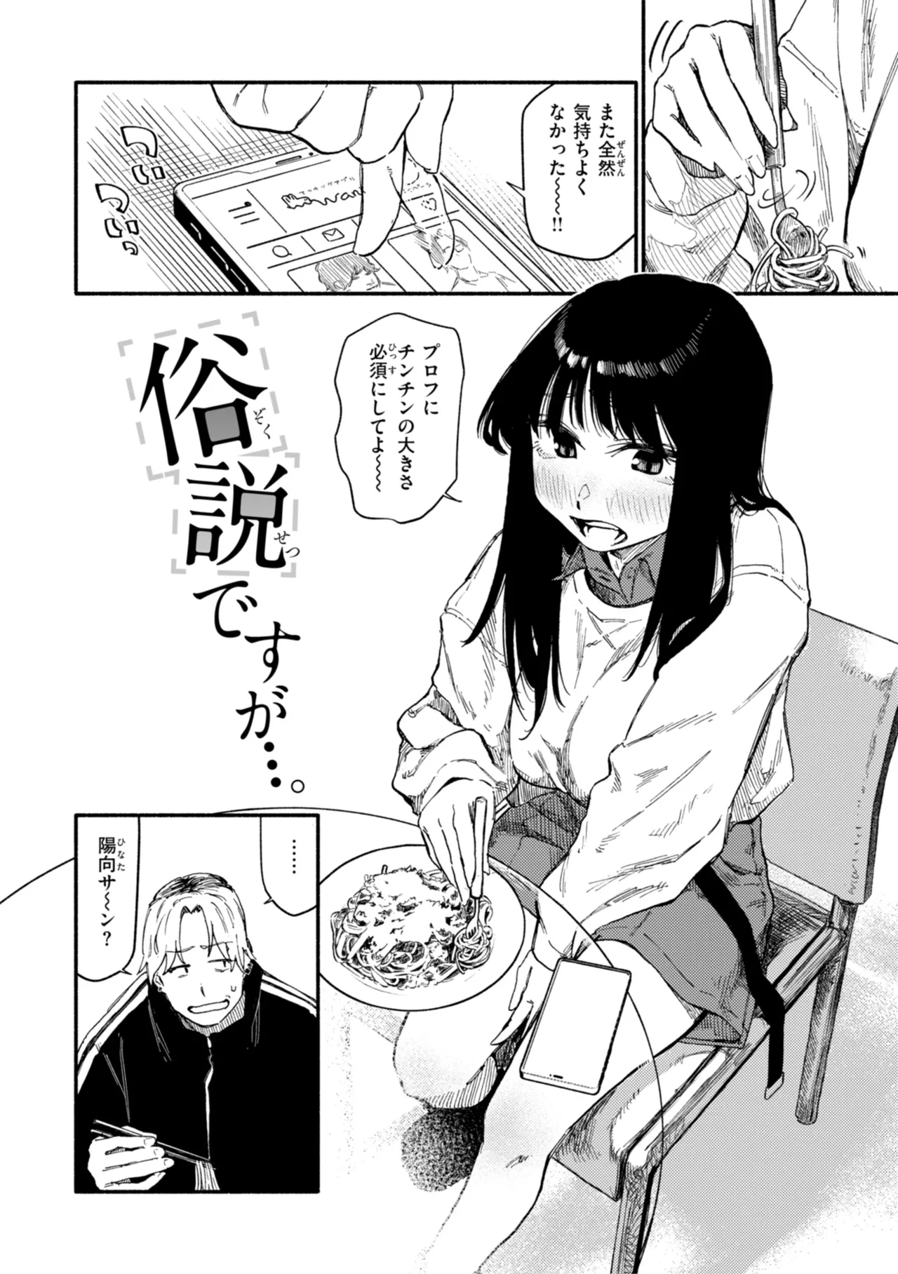 健康で文化的な性活 Page.74