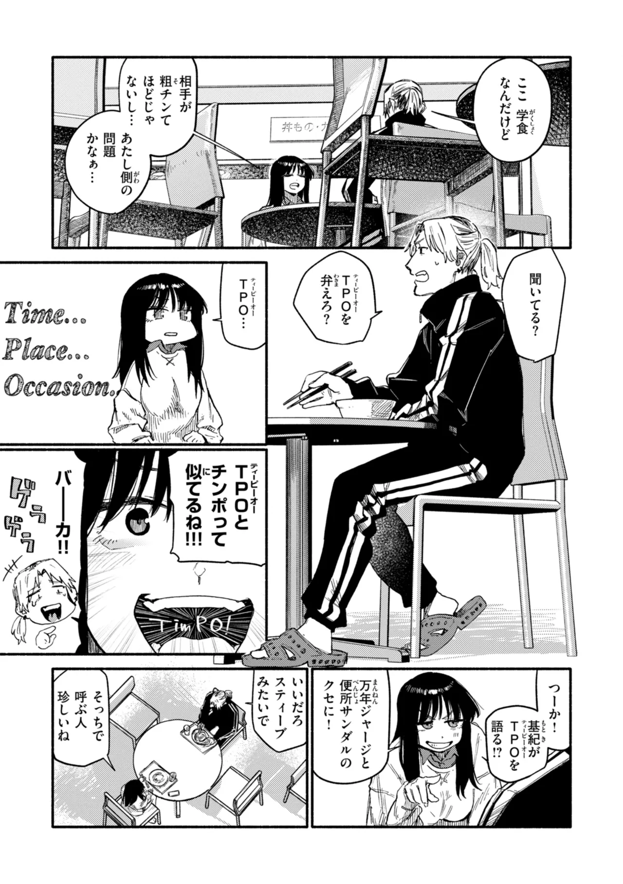 健康で文化的な性活 Page.75