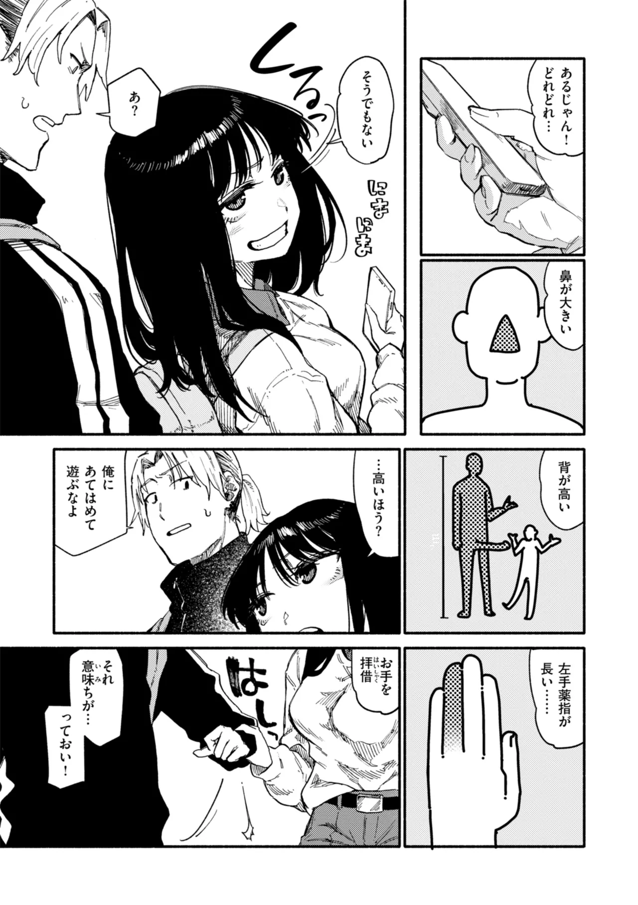 健康で文化的な性活 Page.77