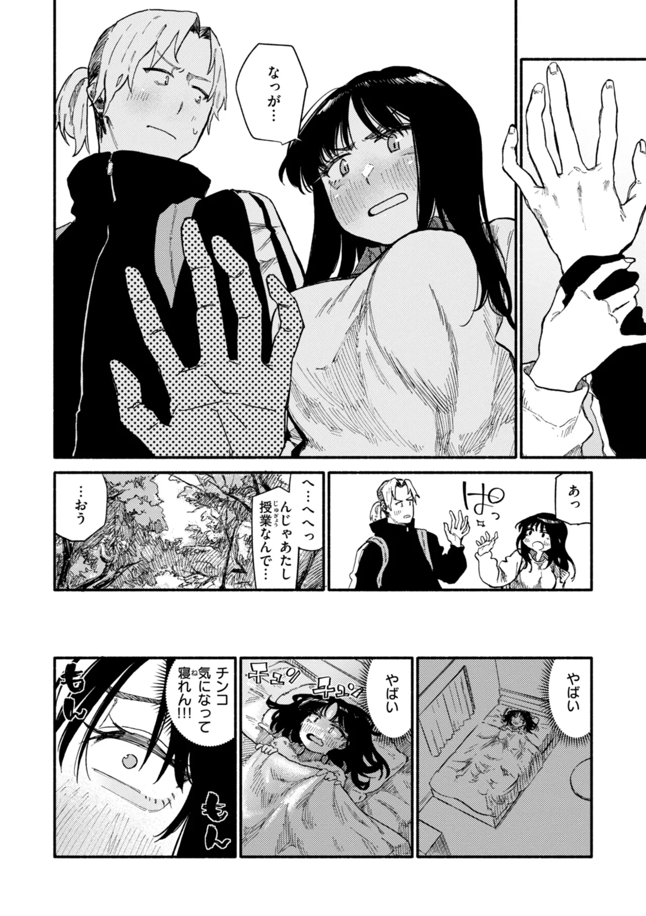 健康で文化的な性活 Page.78