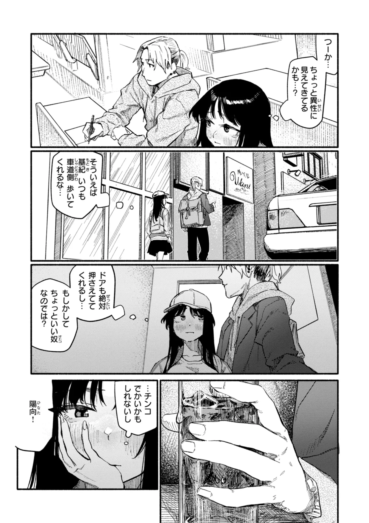 健康で文化的な性活 Page.79