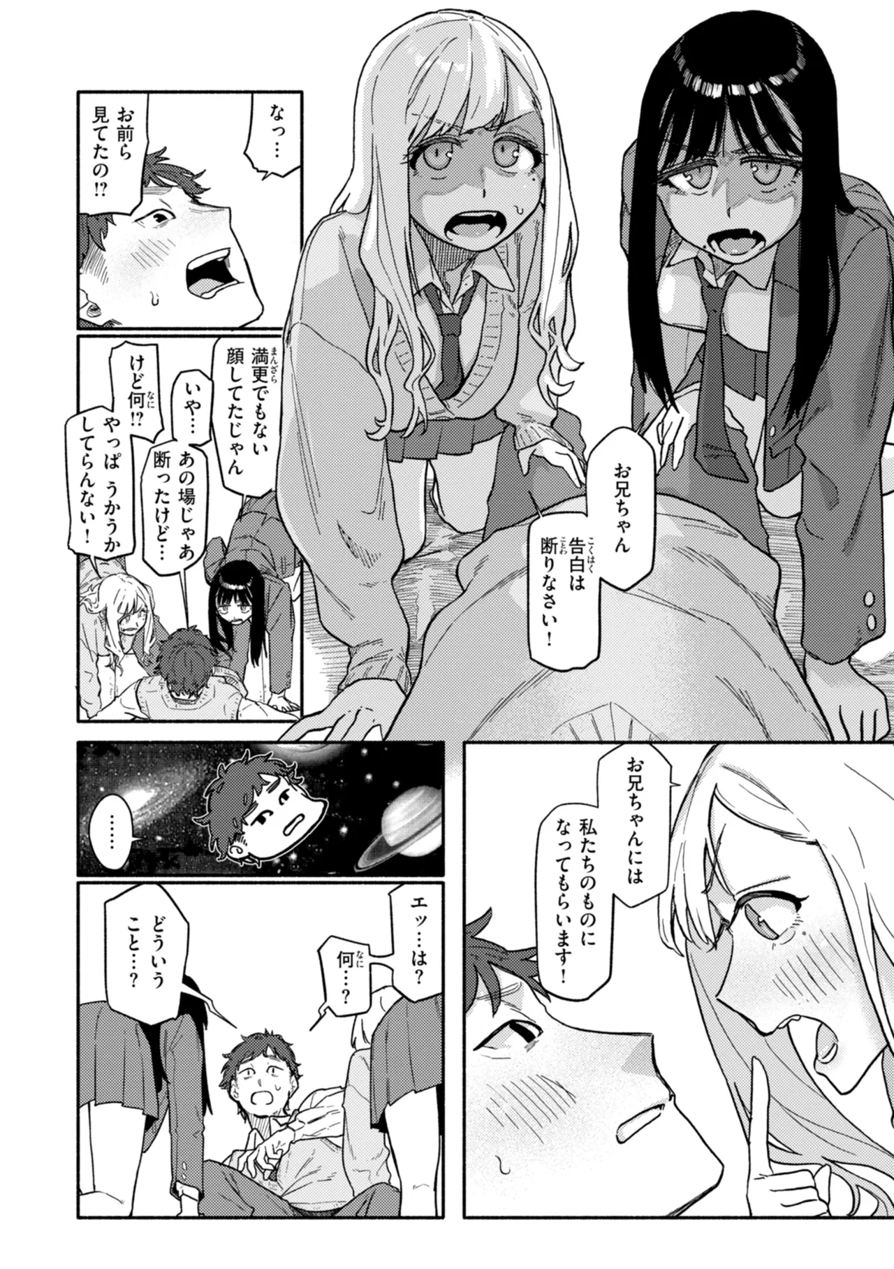 健康で文化的な性活 Page.8