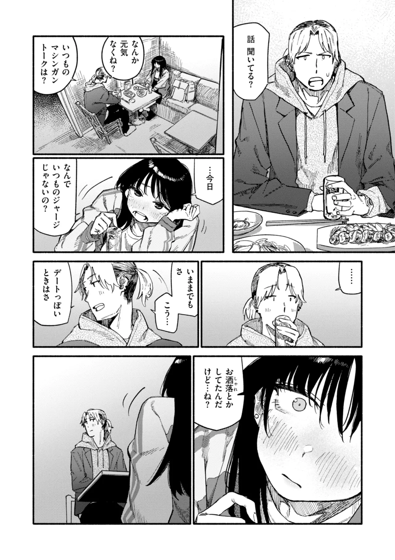 健康で文化的な性活 Page.80