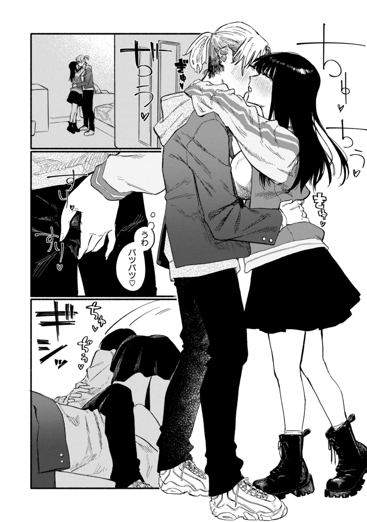 健康で文化的な性活 Page.82