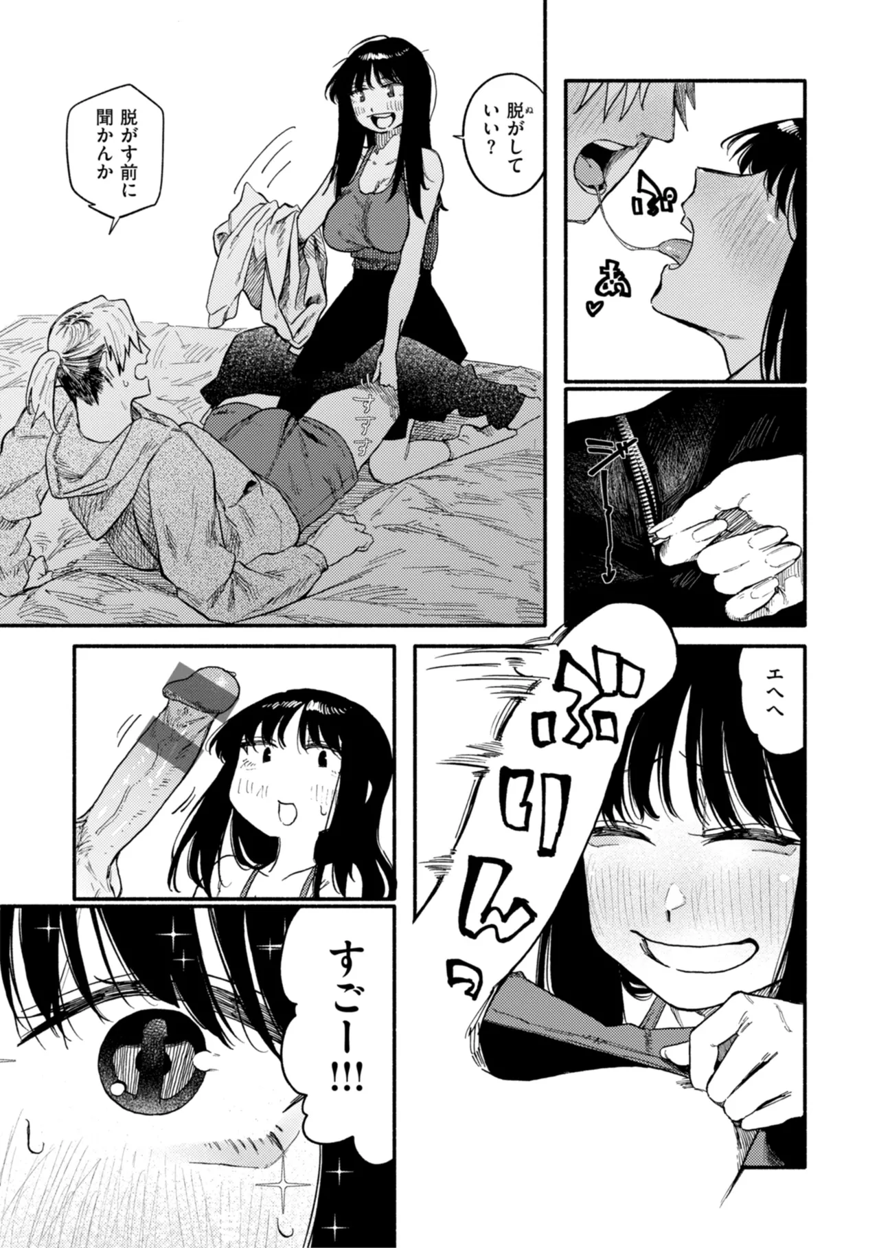 健康で文化的な性活 Page.83