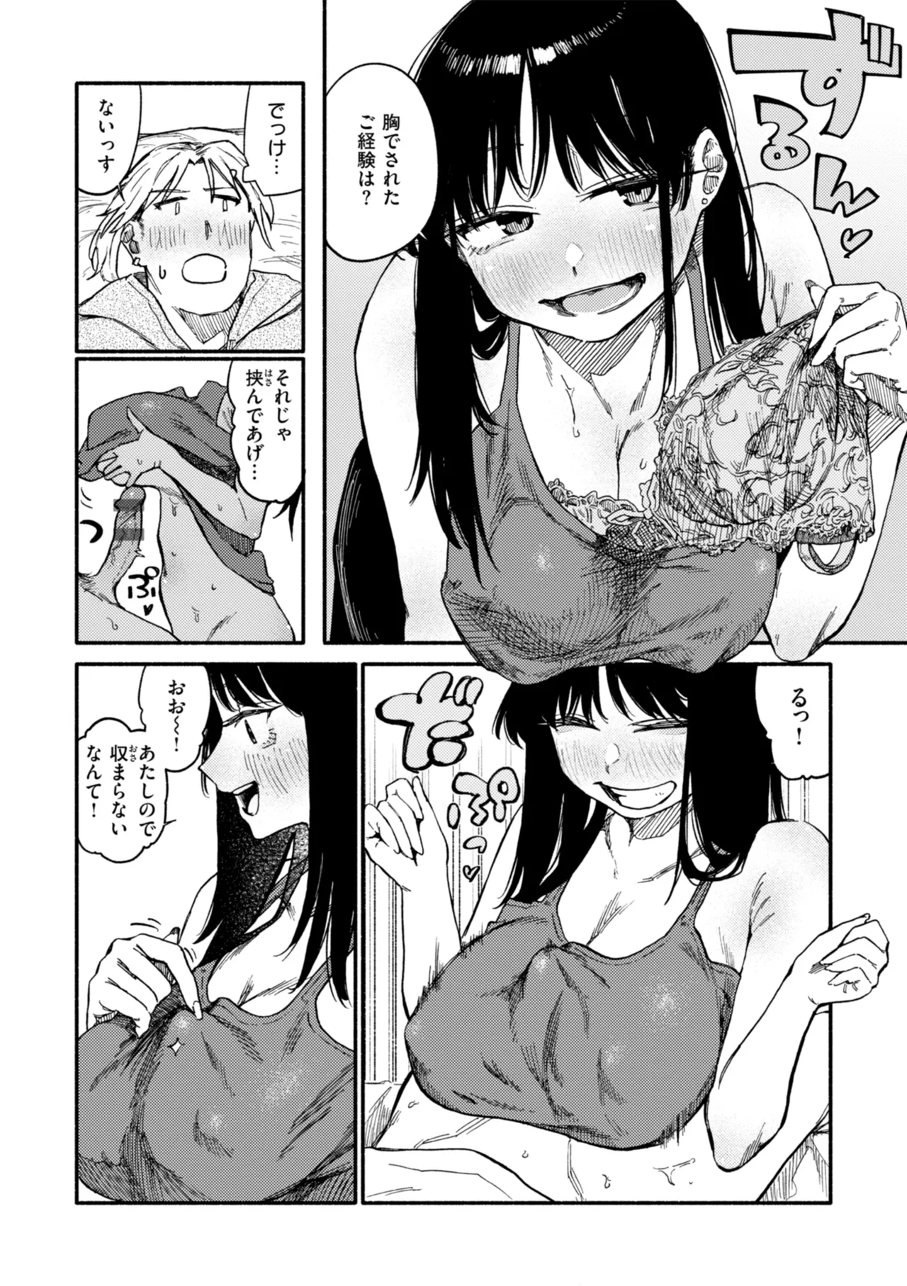 健康で文化的な性活 Page.84