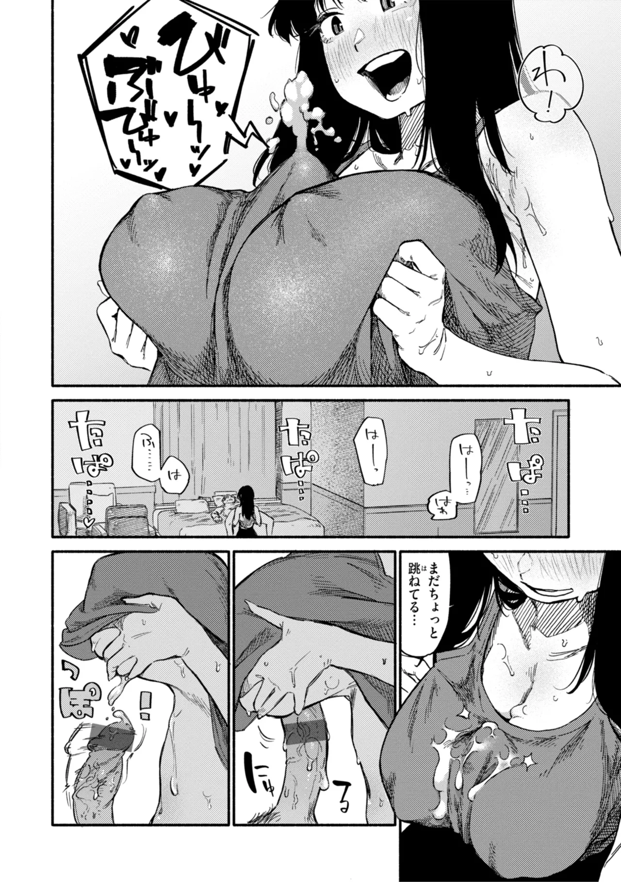 健康で文化的な性活 Page.86