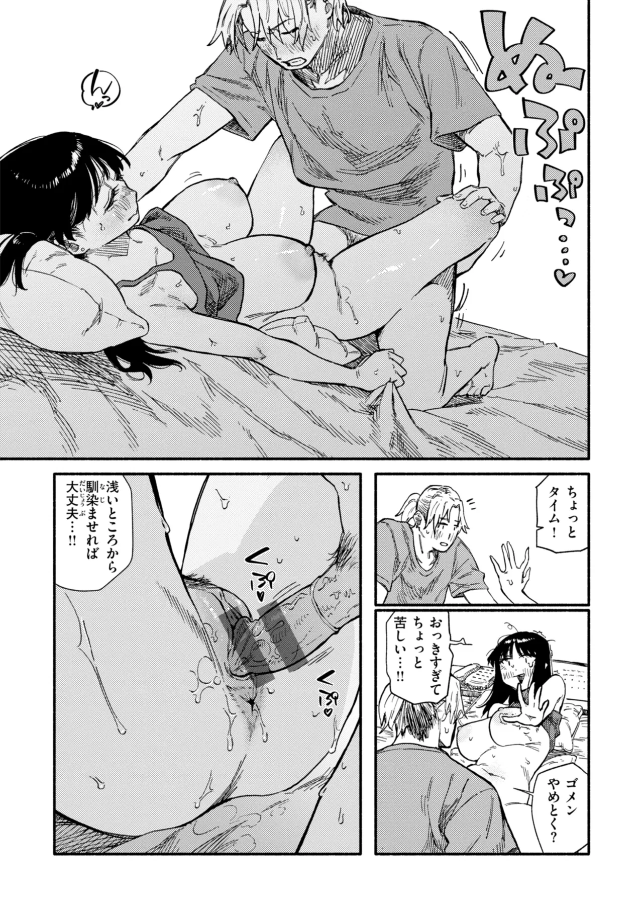 健康で文化的な性活 Page.89