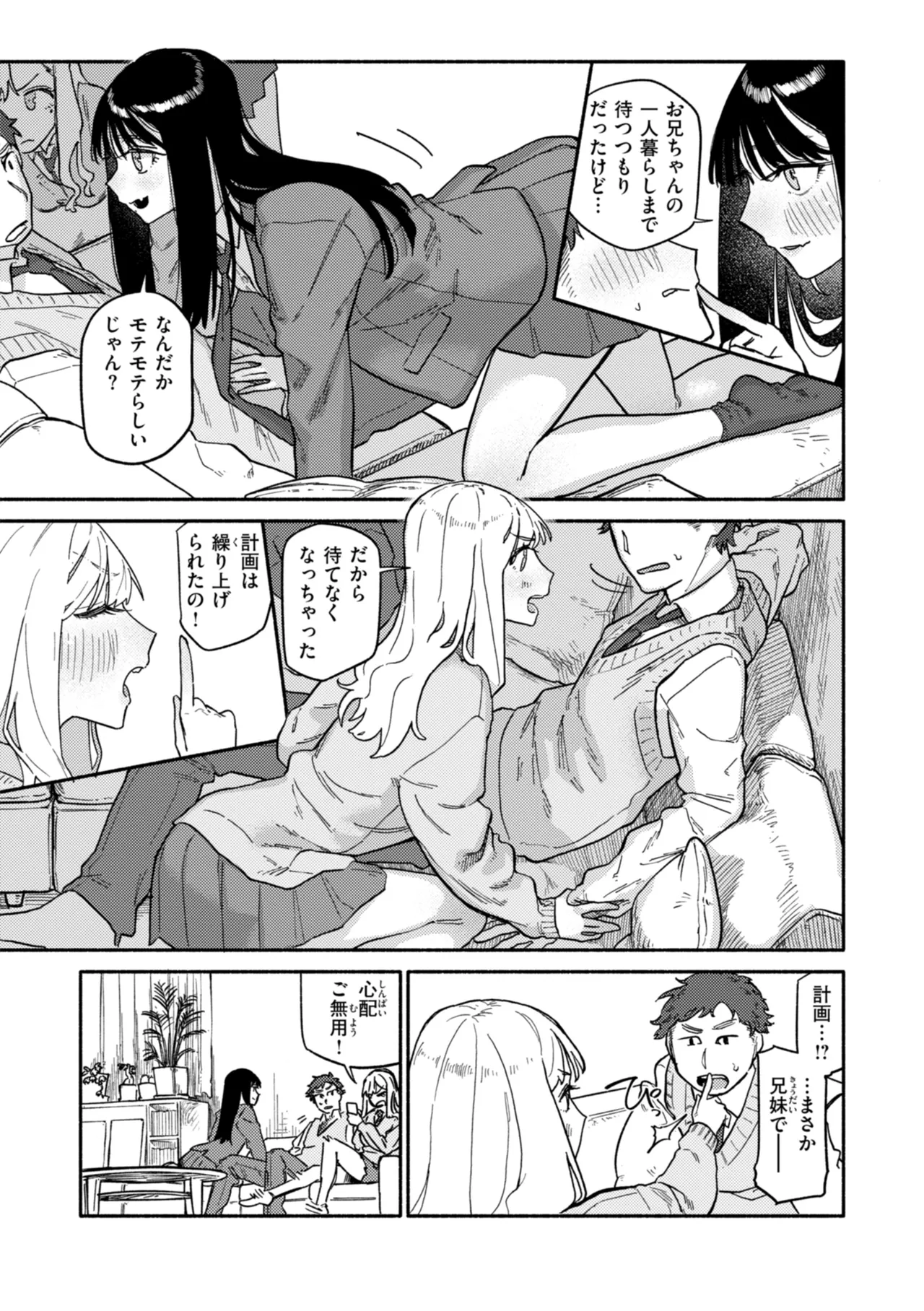 健康で文化的な性活 Page.9