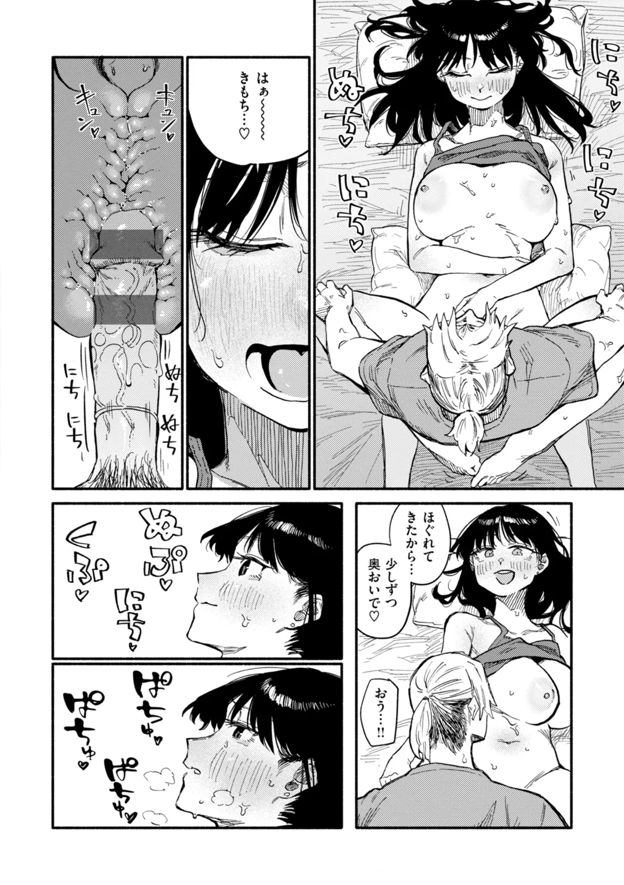 健康で文化的な性活 Page.90