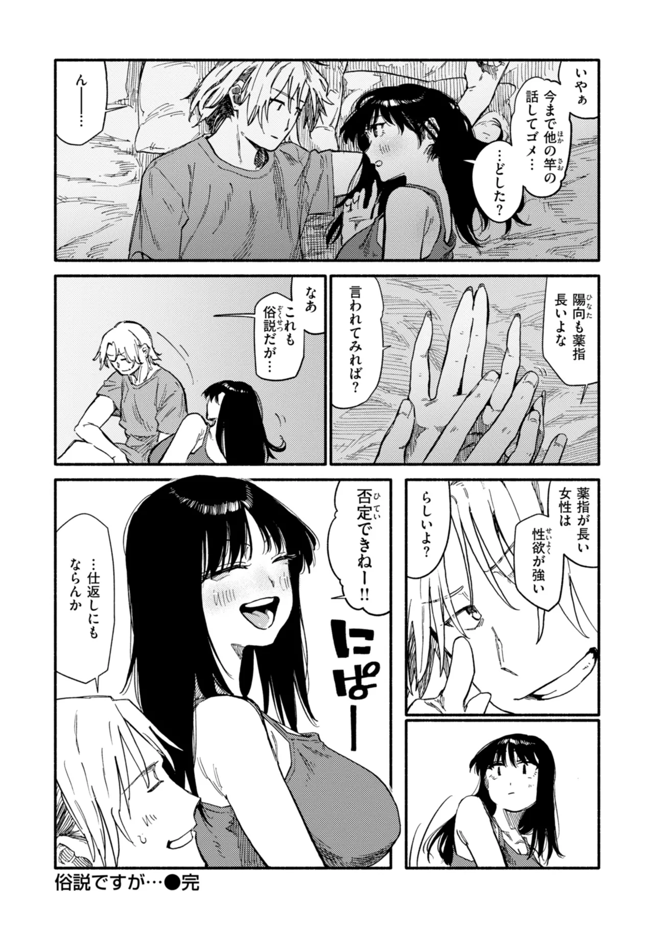 健康で文化的な性活 Page.94