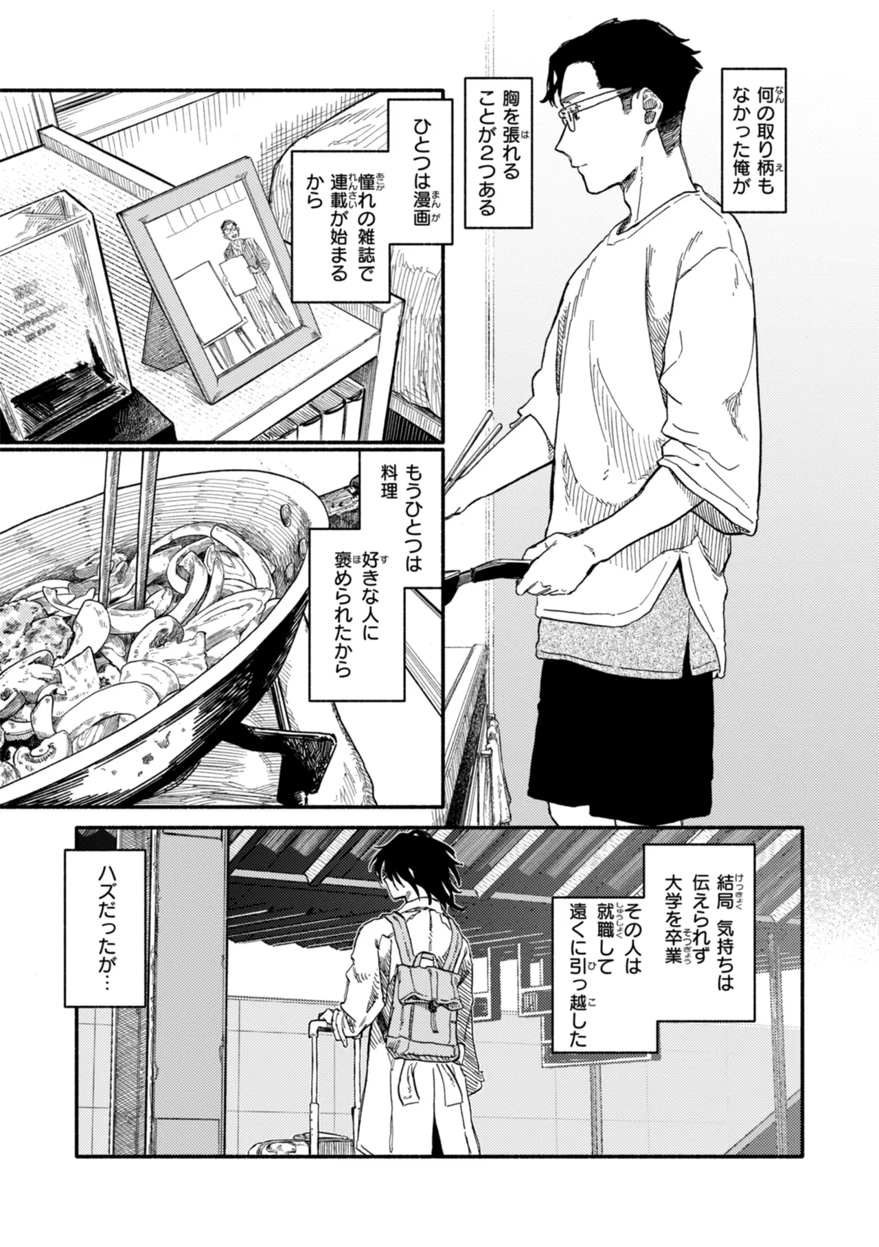 健康で文化的な性活 Page.95