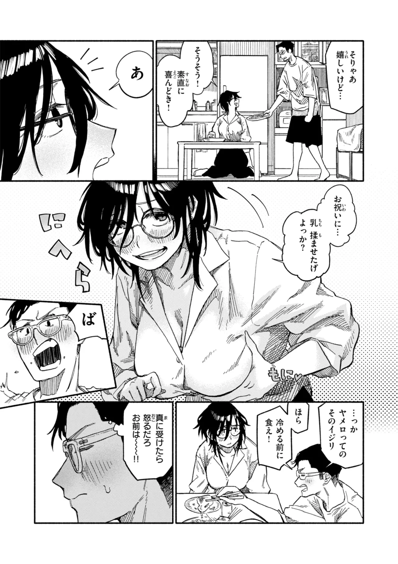 健康で文化的な性活 Page.97