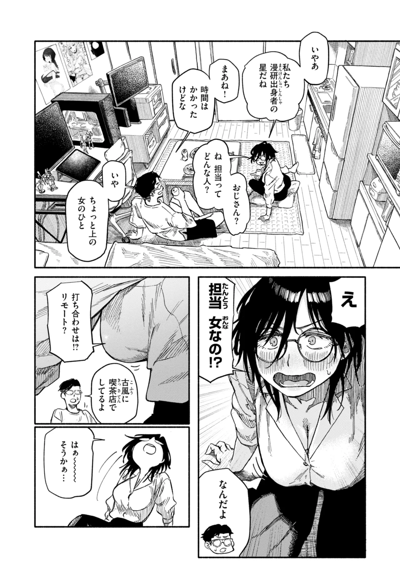 健康で文化的な性活 Page.98