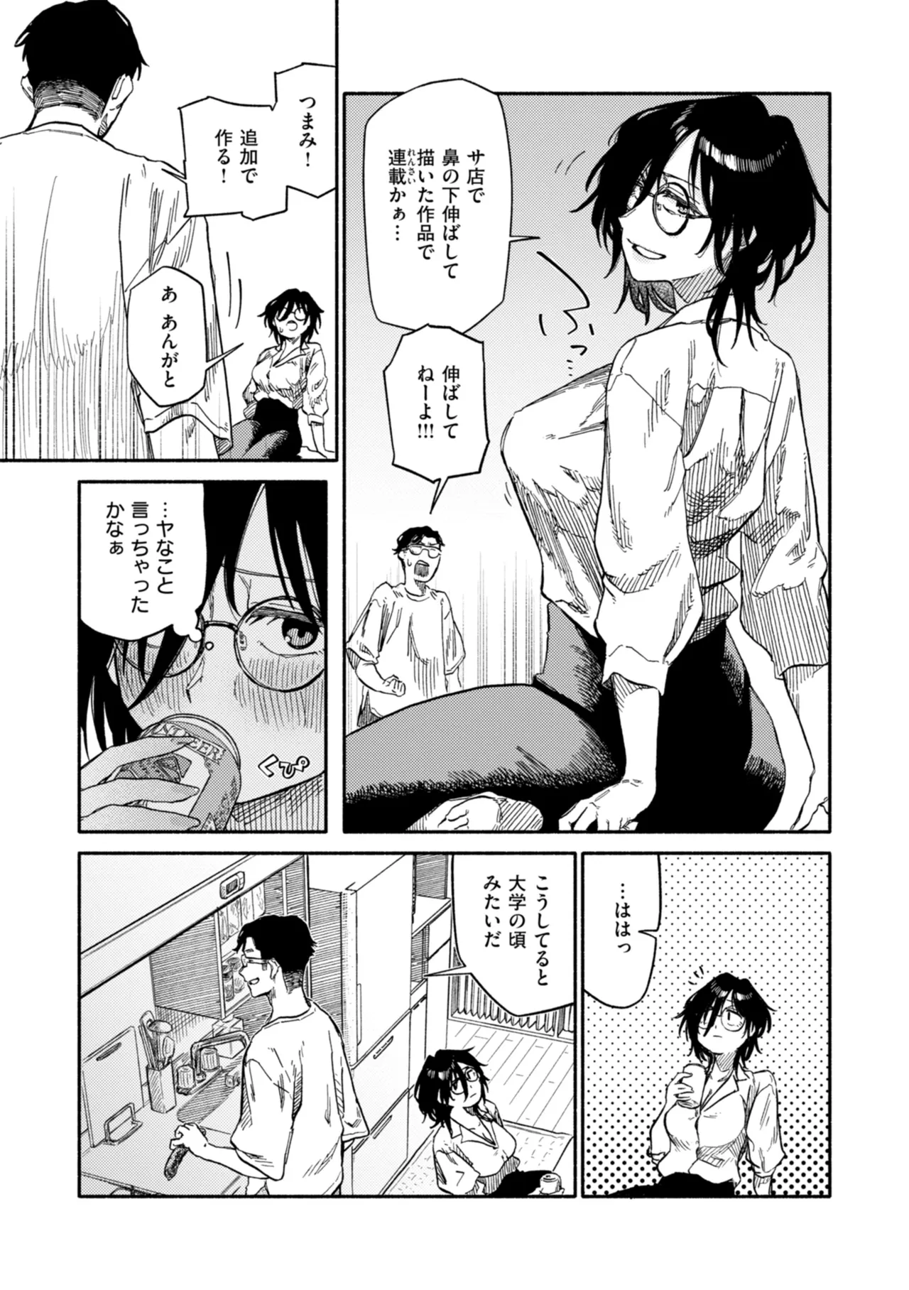 健康で文化的な性活 Page.99