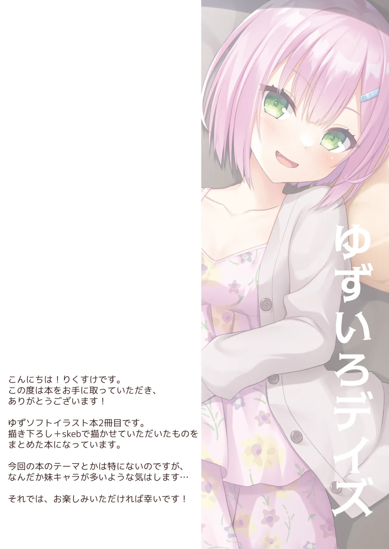 ゆずいろデイズ2 Page.2