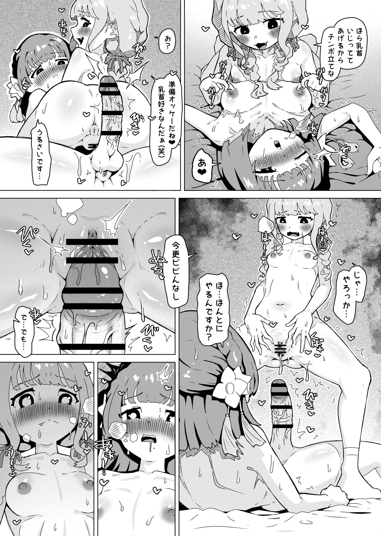 セックスしないと出られない部屋に閉じ込められた藤田ことねと秦谷美鈴 Page.12