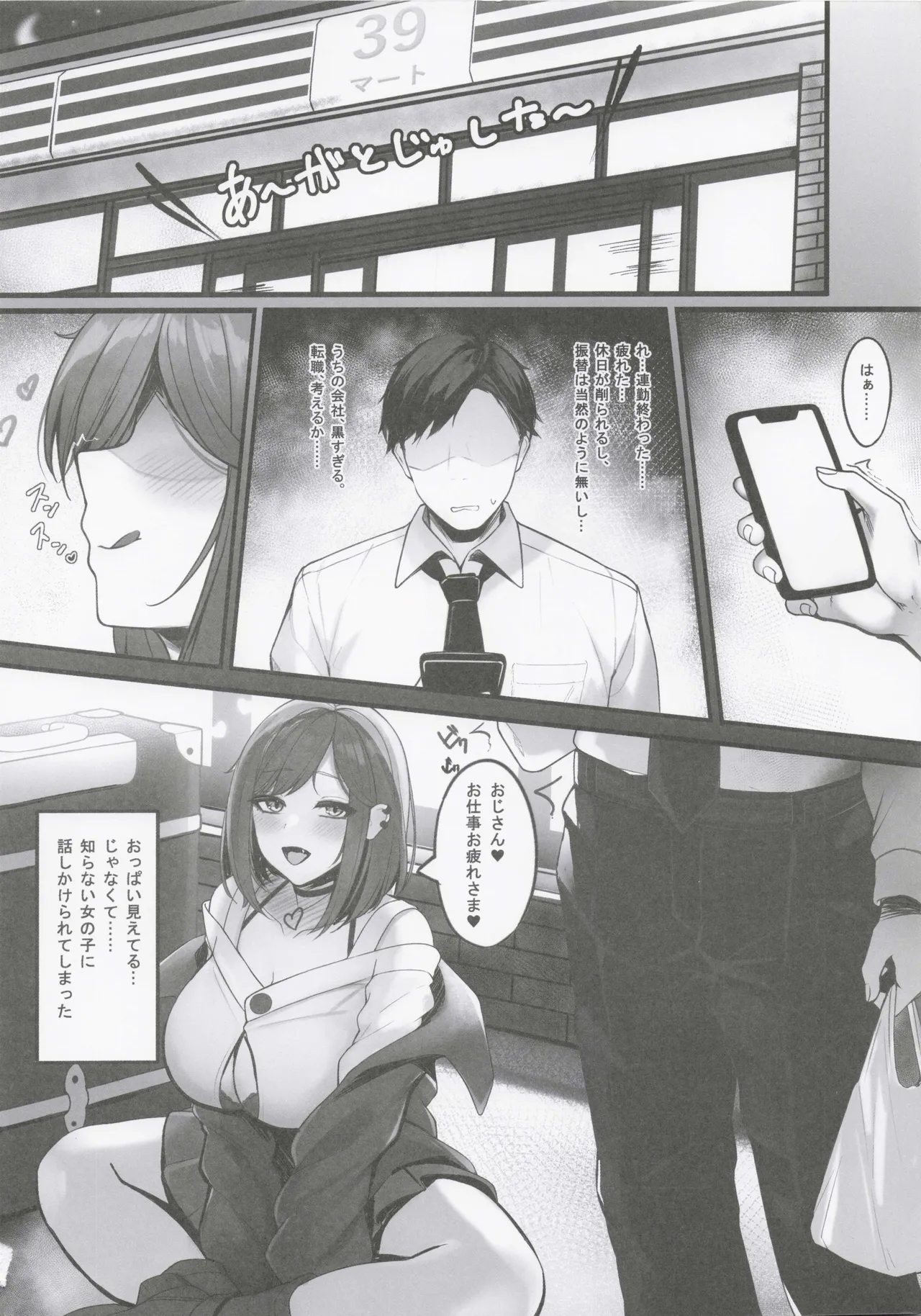 匂い立つ悪魔の嬌精搾取 Page.4