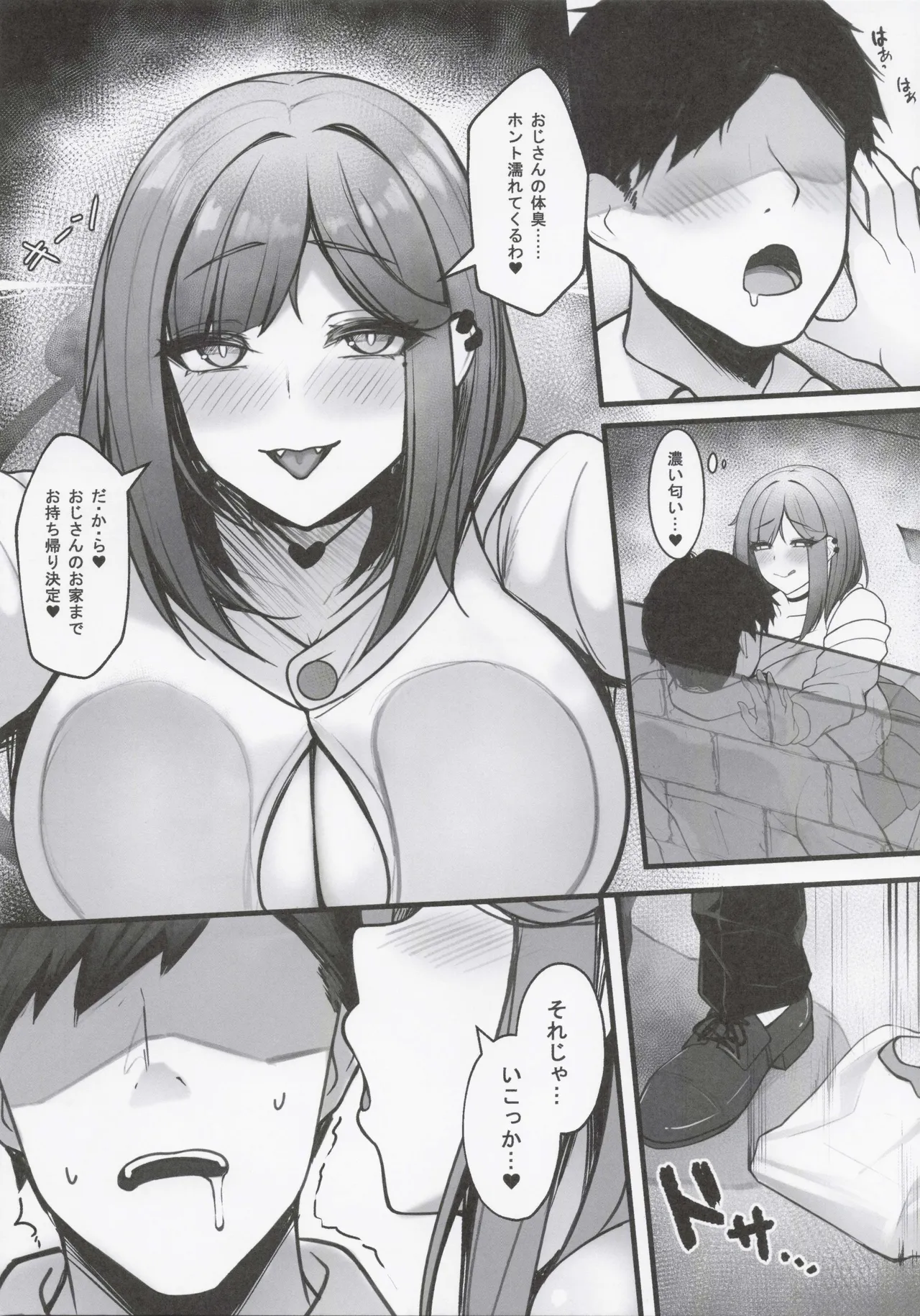 匂い立つ悪魔の嬌精搾取 Page.7