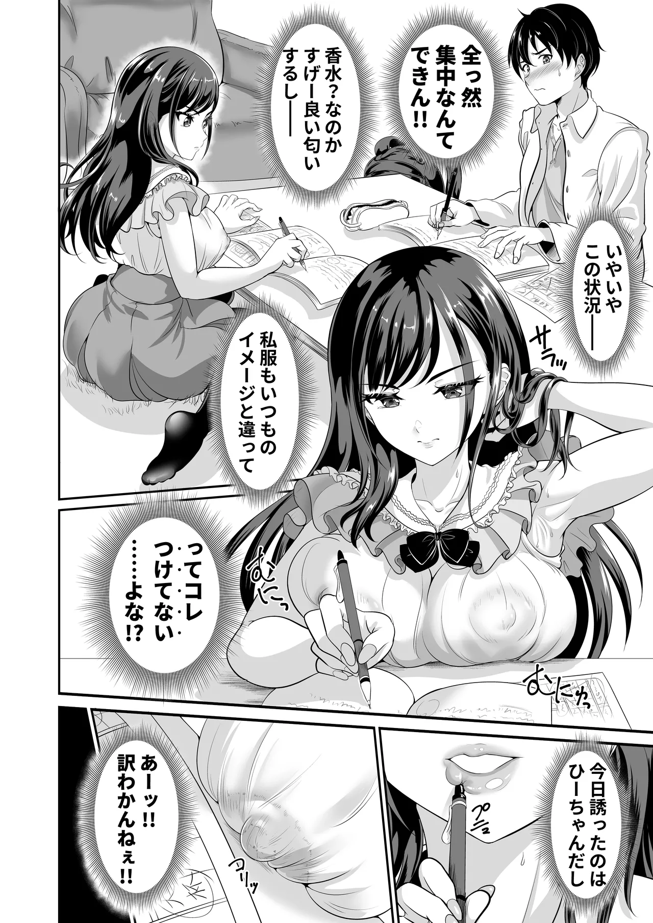 幼なじみはオレ専用の肉便器4 Page.11