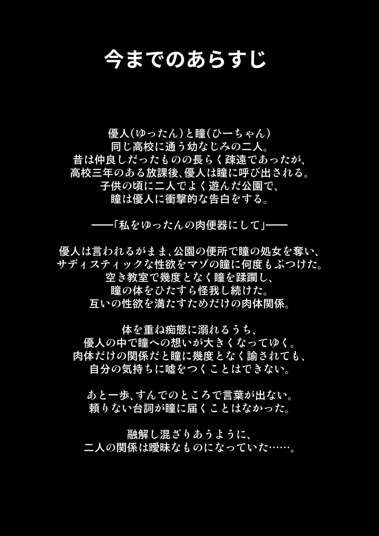 幼なじみはオレ専用の肉便器4 Page.3
