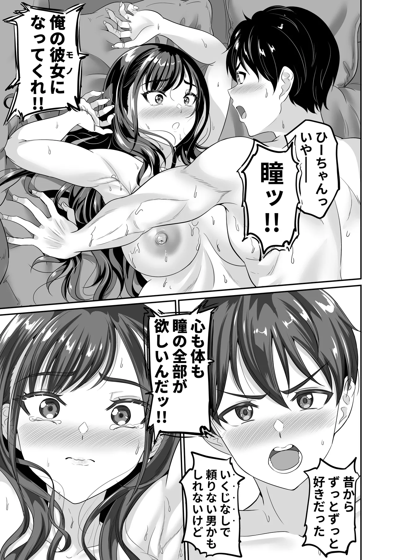 幼なじみはオレ専用の肉便器4 Page.36