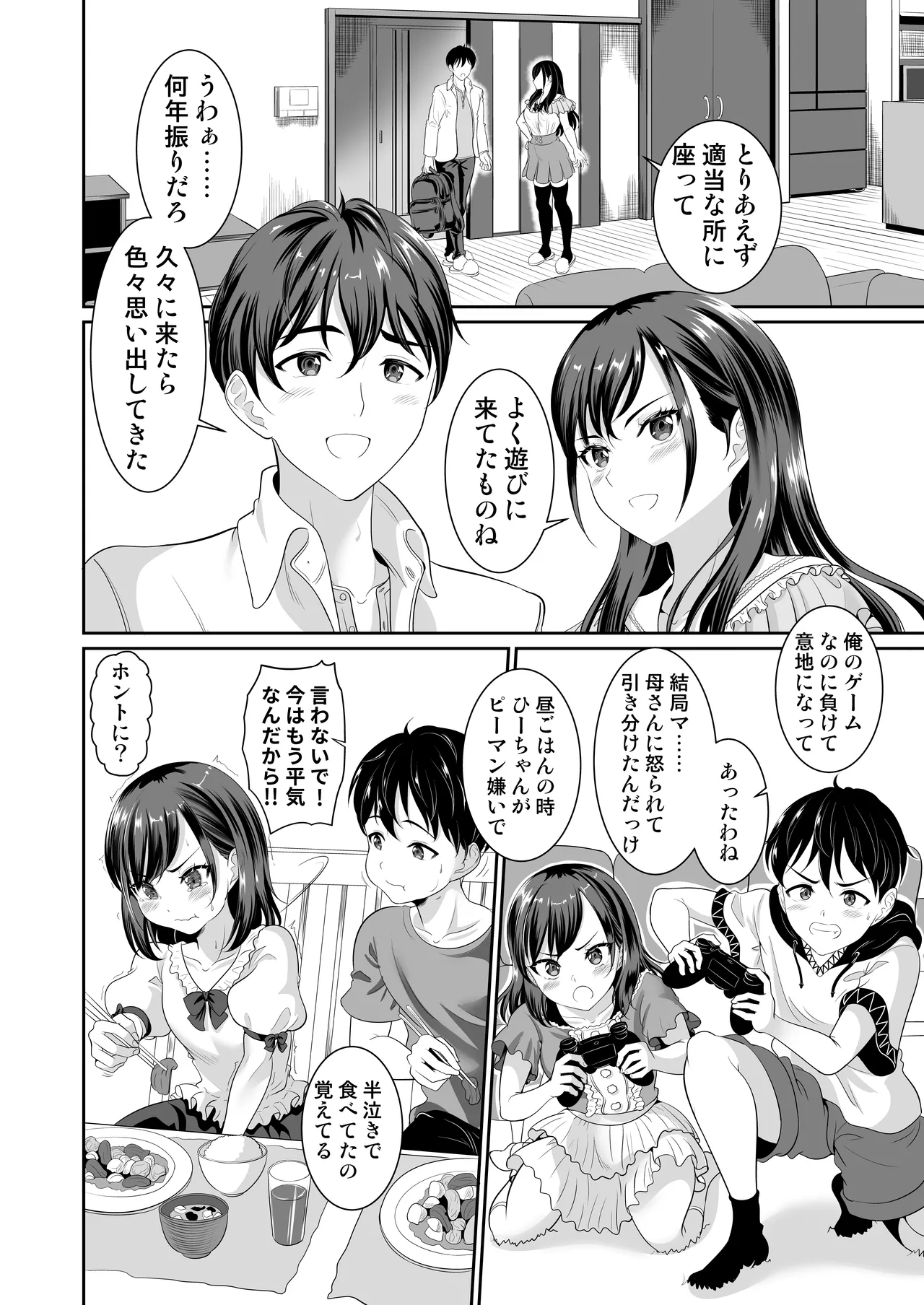 幼なじみはオレ専用の肉便器4 Page.7