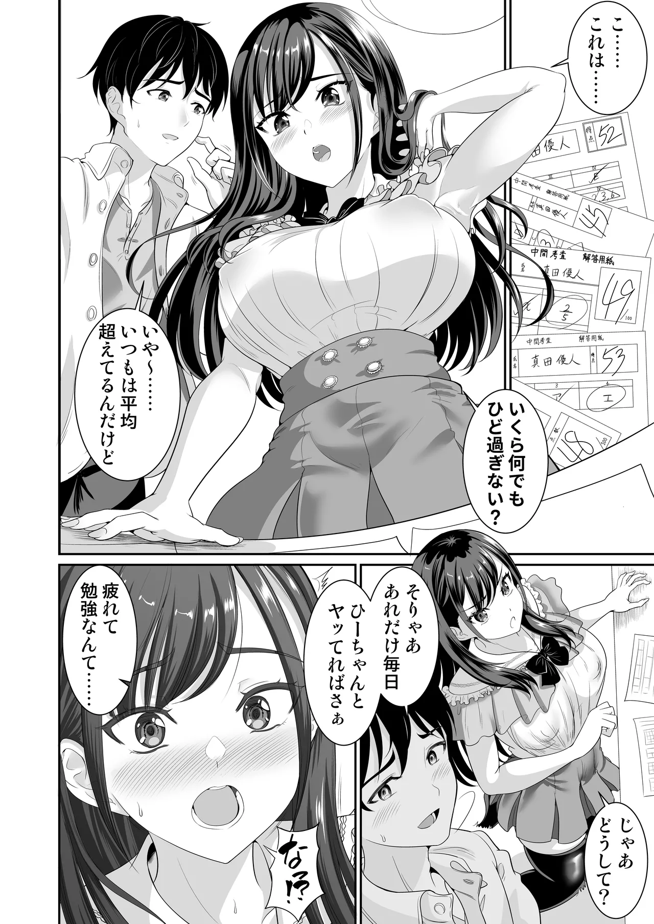 幼なじみはオレ専用の肉便器4 Page.9