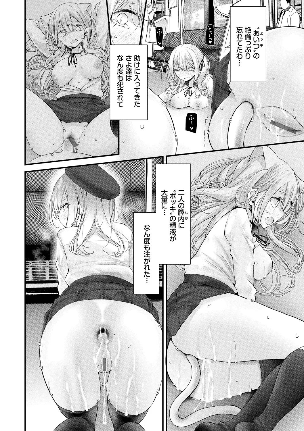 オナホ教室 -DROPOUT- Page.100