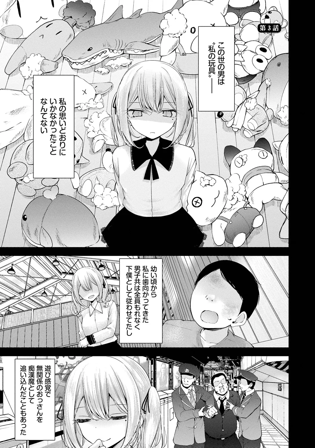 オナホ教室 -DROPOUT- Page.107