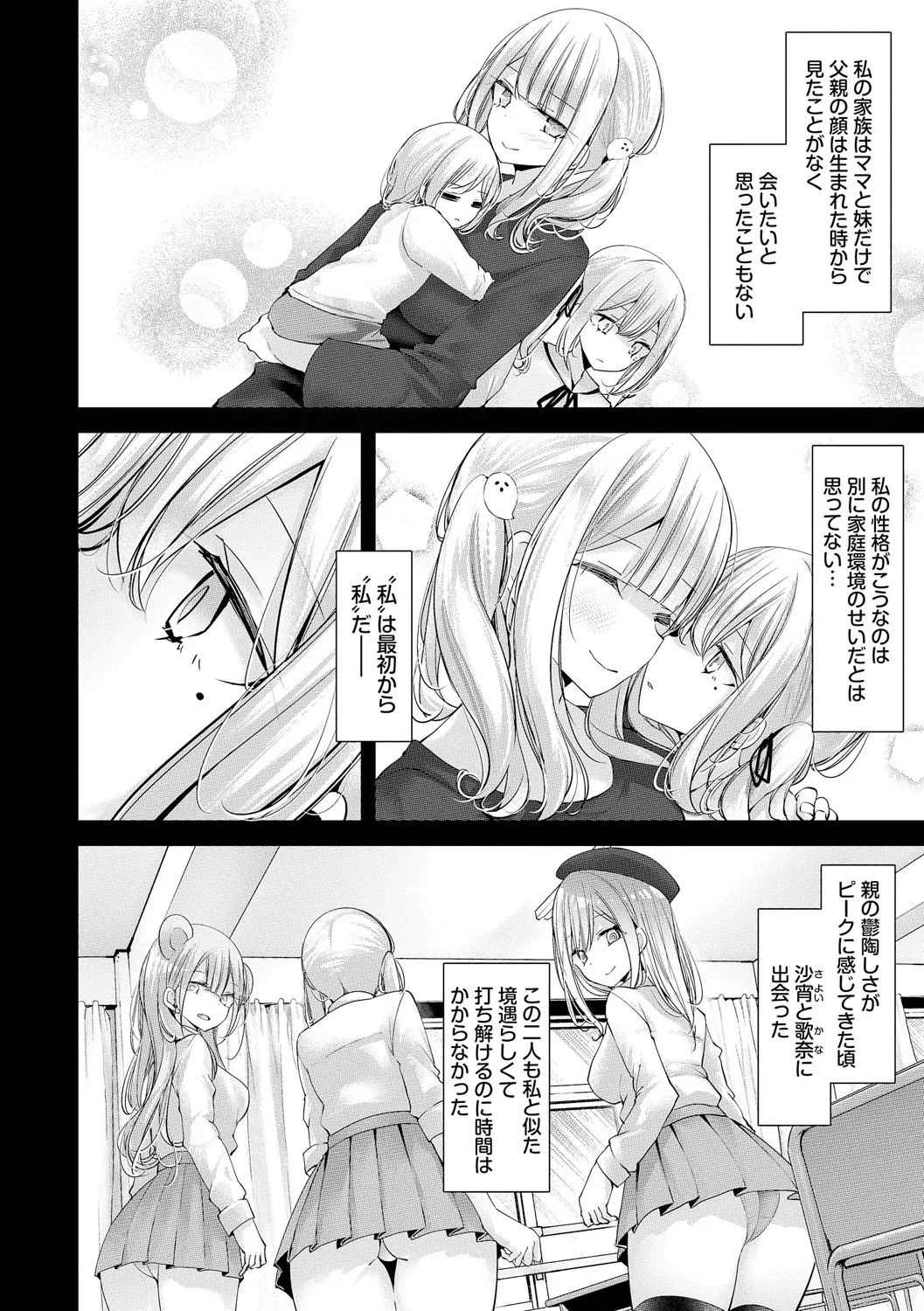 オナホ教室 -DROPOUT- Page.108