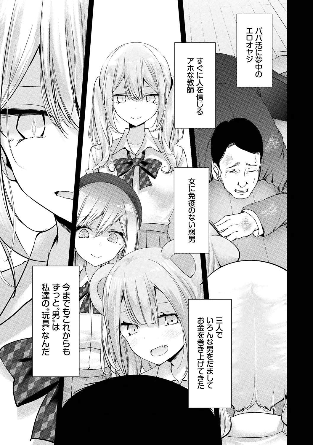 オナホ教室 -DROPOUT- Page.109