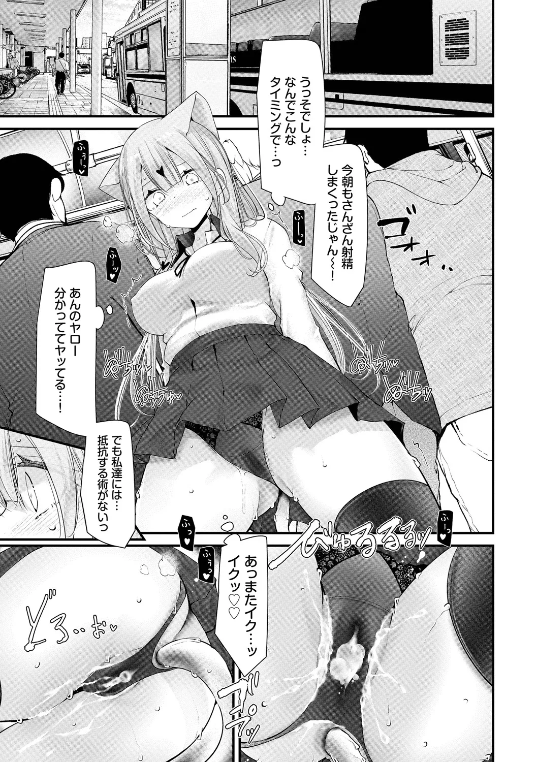 オナホ教室 -DROPOUT- Page.123