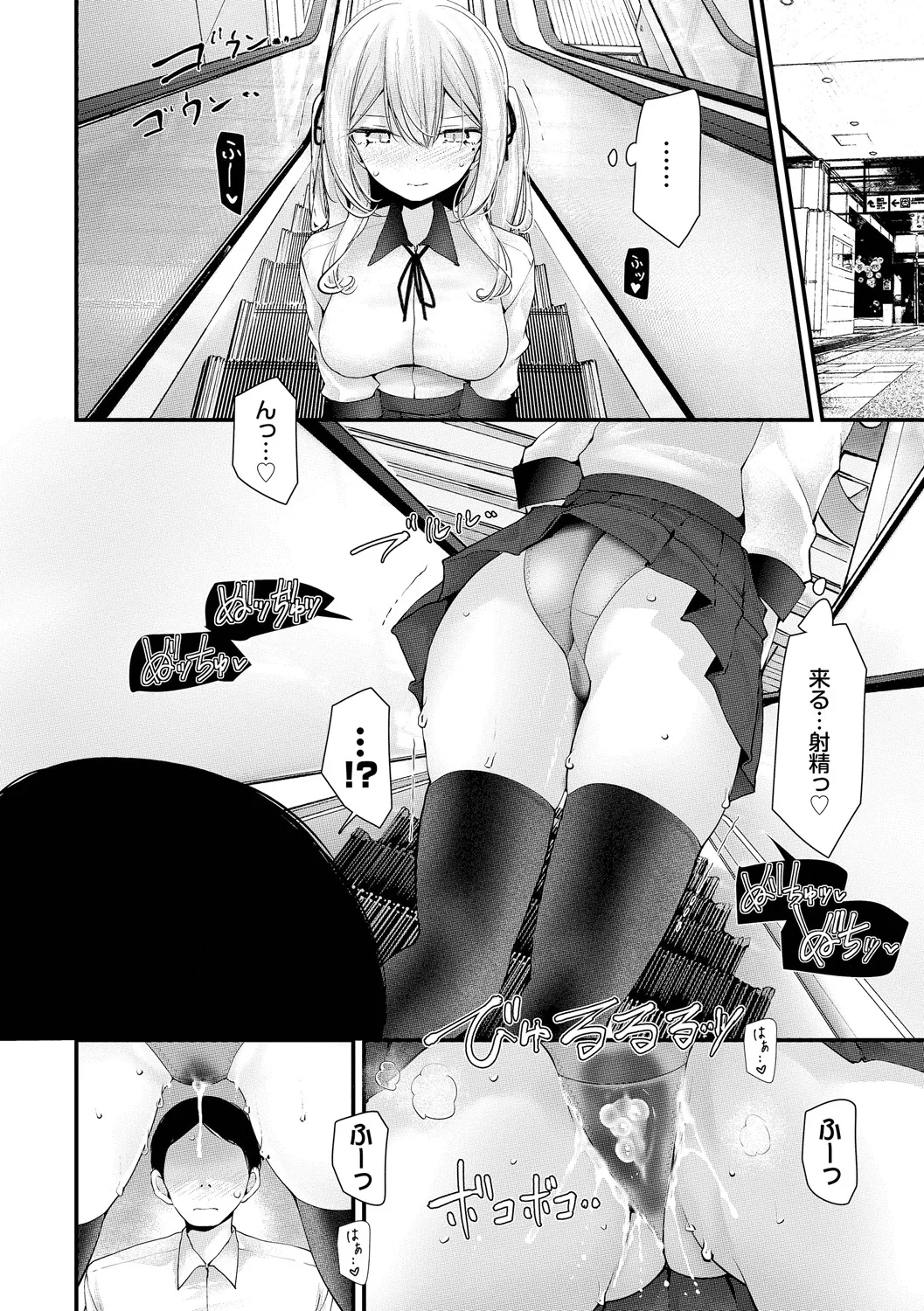 オナホ教室 -DROPOUT- Page.124