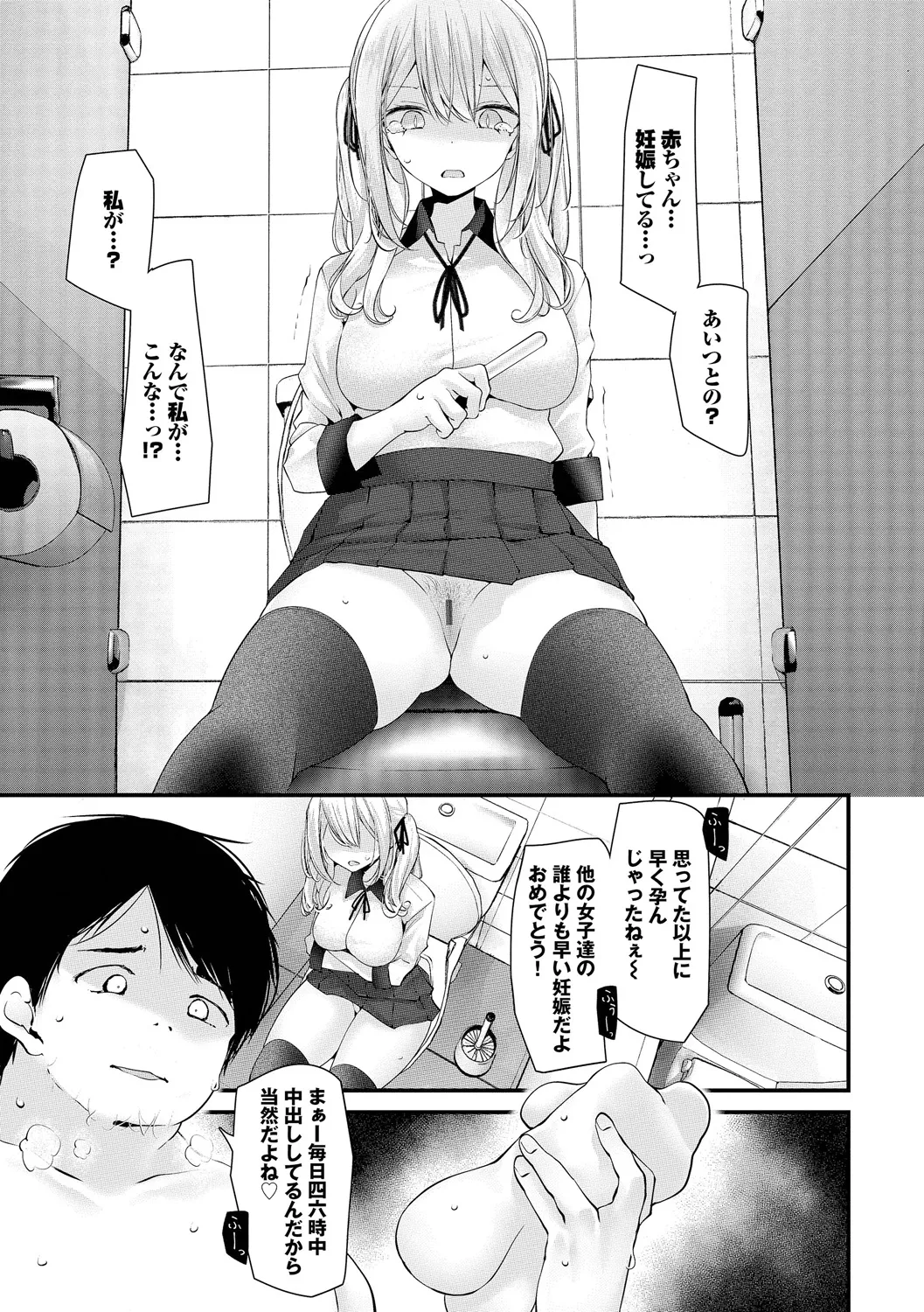 オナホ教室 -DROPOUT- Page.129