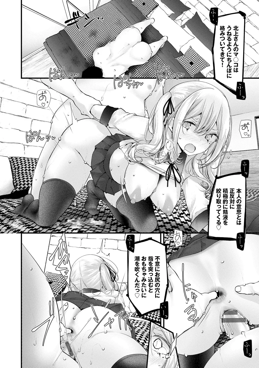 オナホ教室 -DROPOUT- Page.132